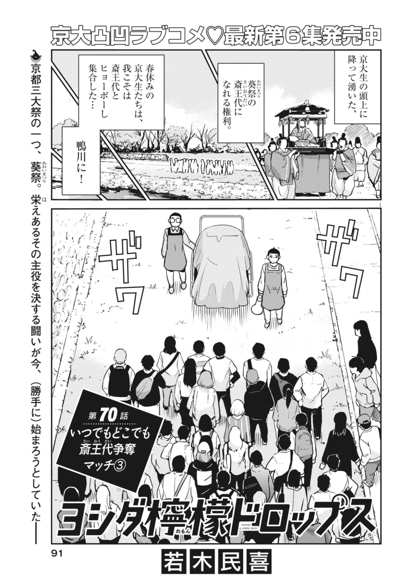 Yoshida Lemon Drops Chapter 70 1ページ