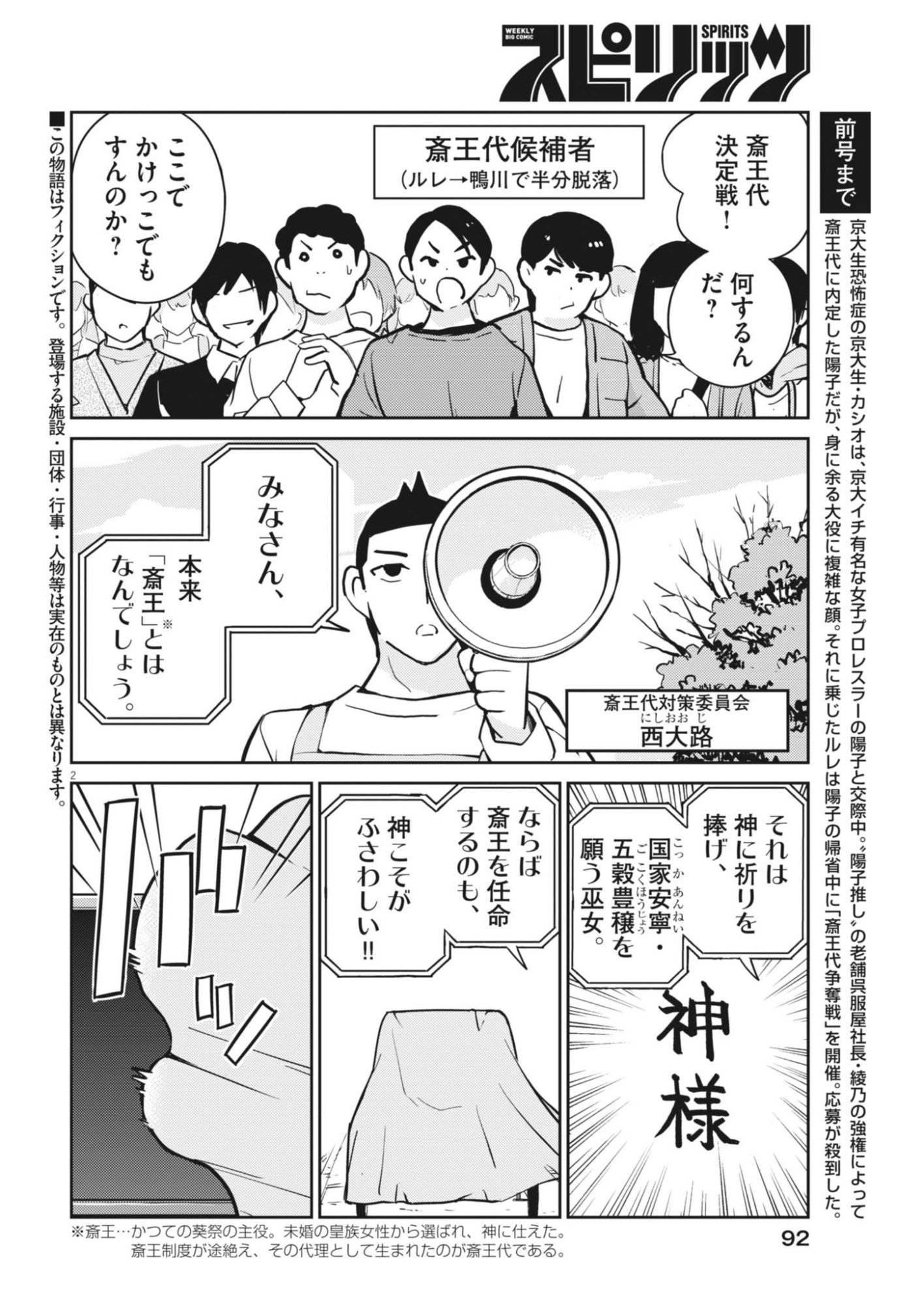 Yoshida Lemon Drops Chapter 70 2ページ