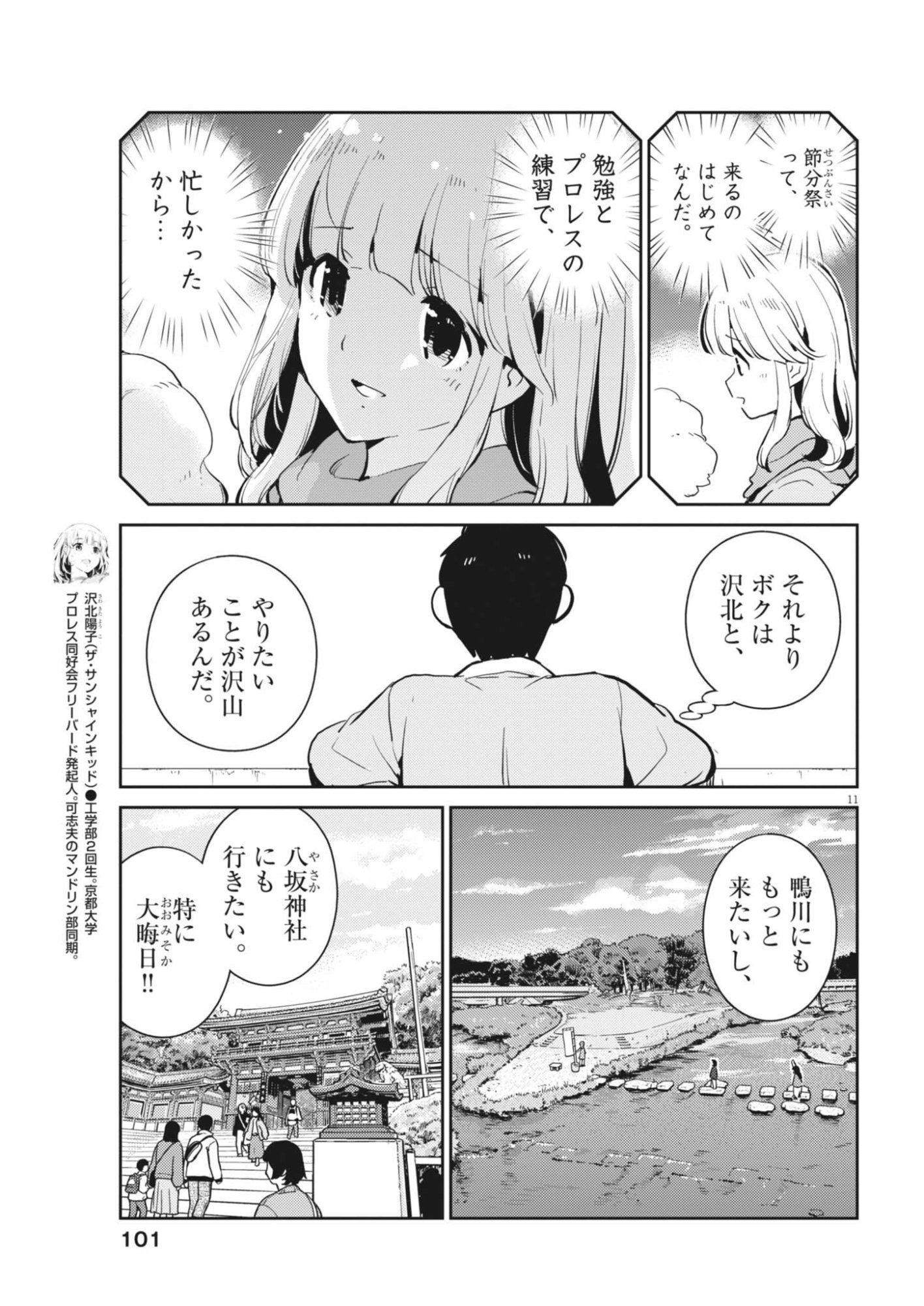 Yoshida Lemon Drops Chapter 70 11ページ