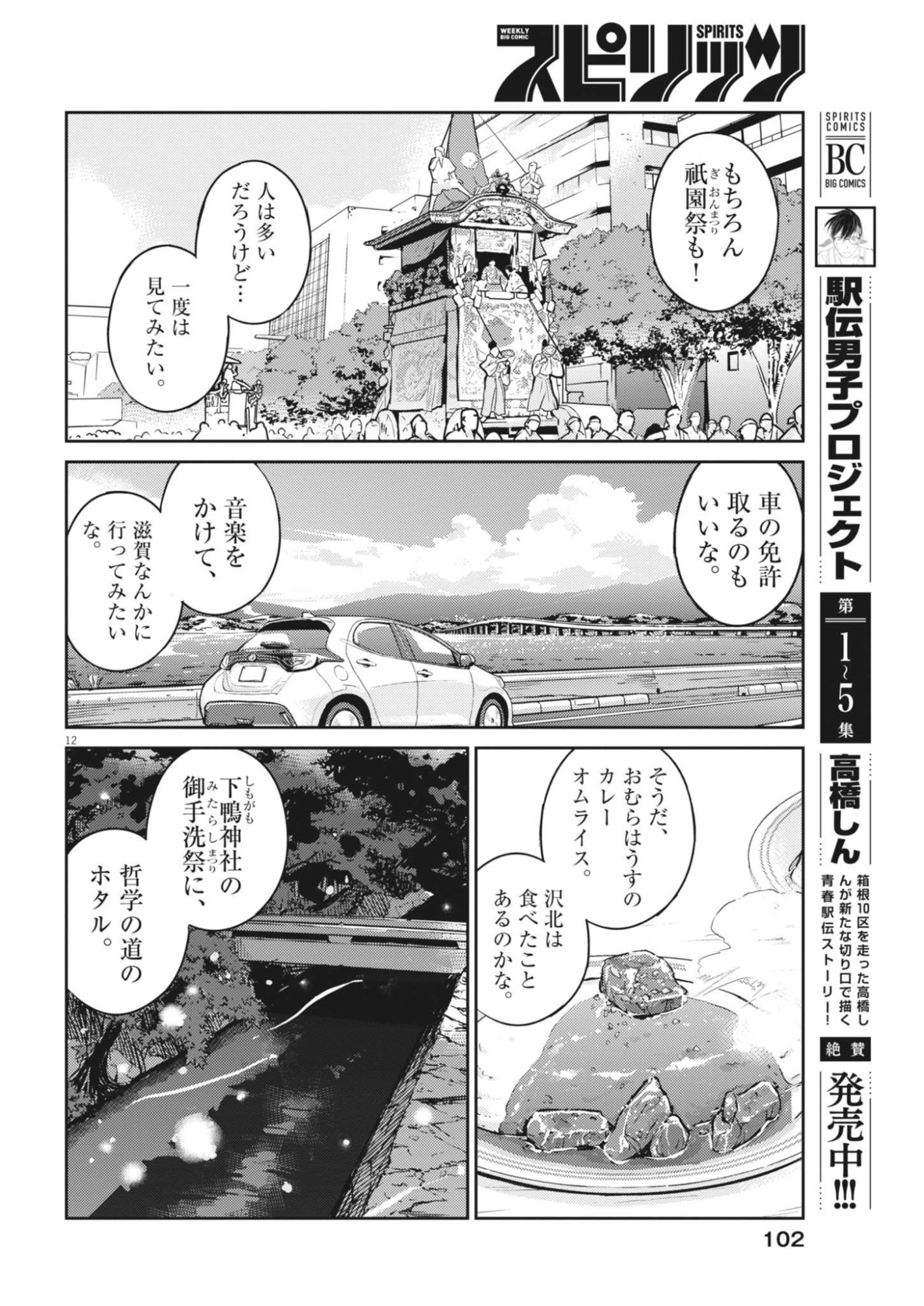 Yoshida Lemon Drops Chapter 70 12ページ