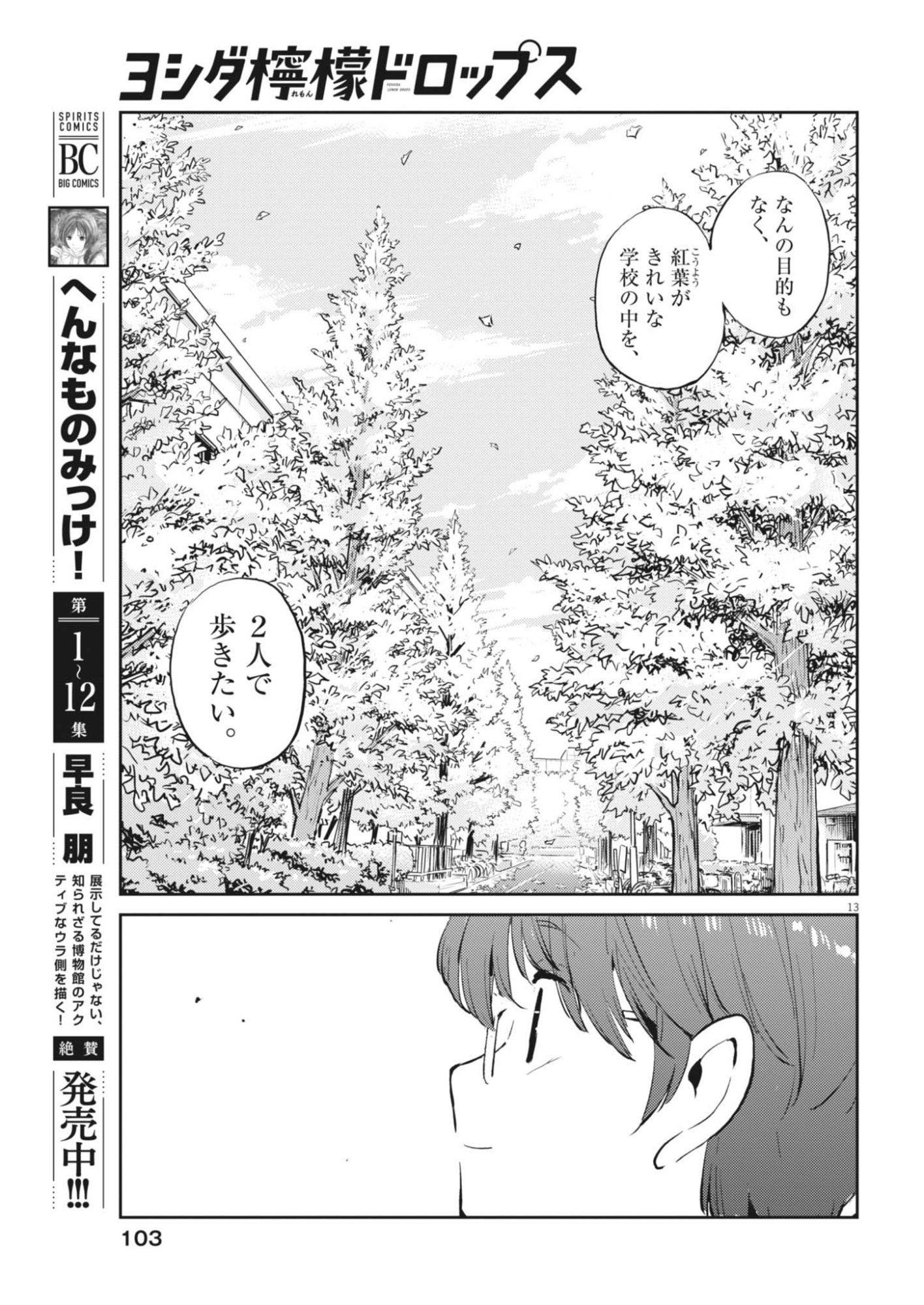 Yoshida Lemon Drops Chapter 70 13ページ