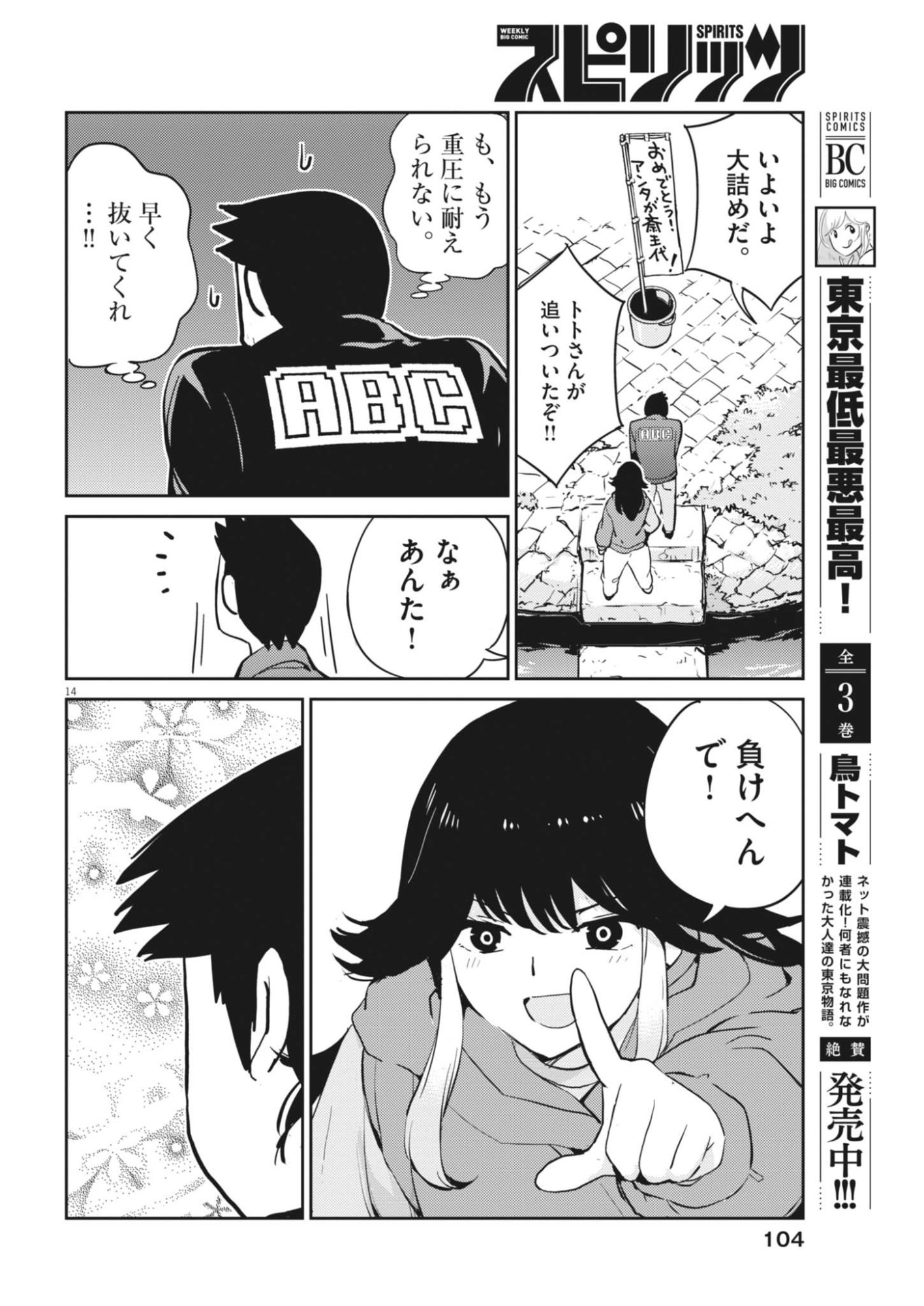Yoshida Lemon Drops Chapter 70 14ページ
