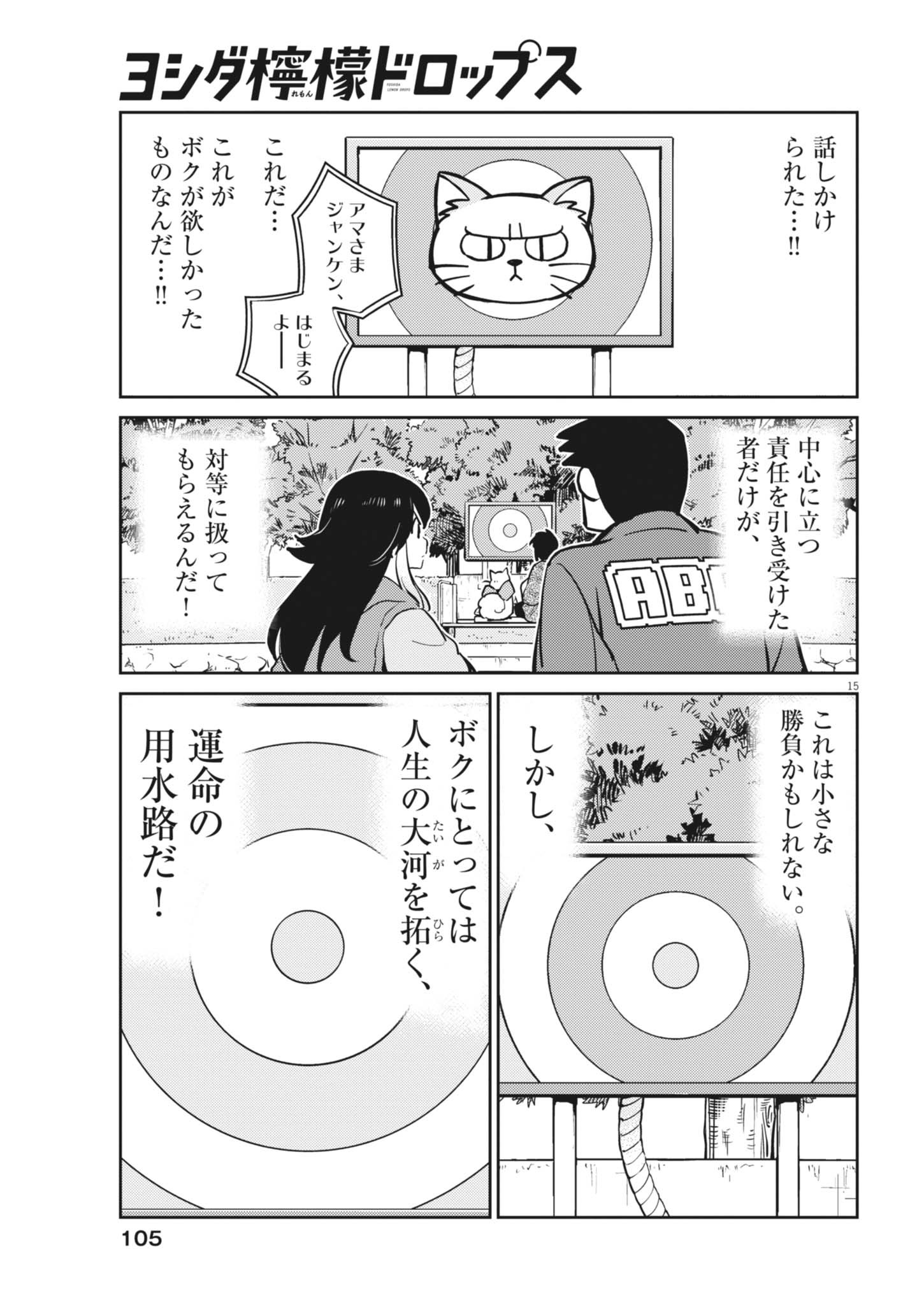 Yoshida Lemon Drops Chapter 70 15ページ