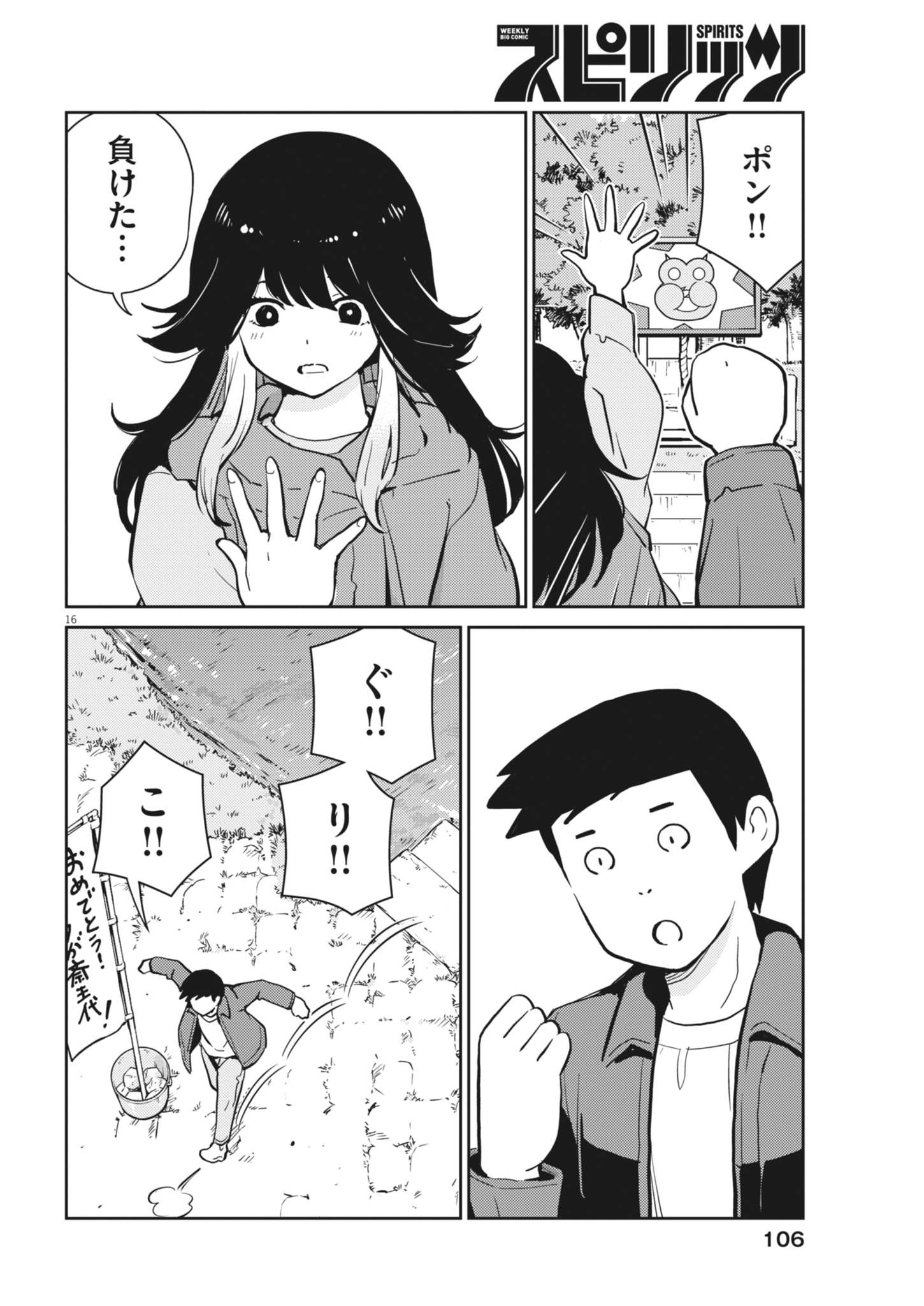 Yoshida Lemon Drops Chapter 70 16ページ