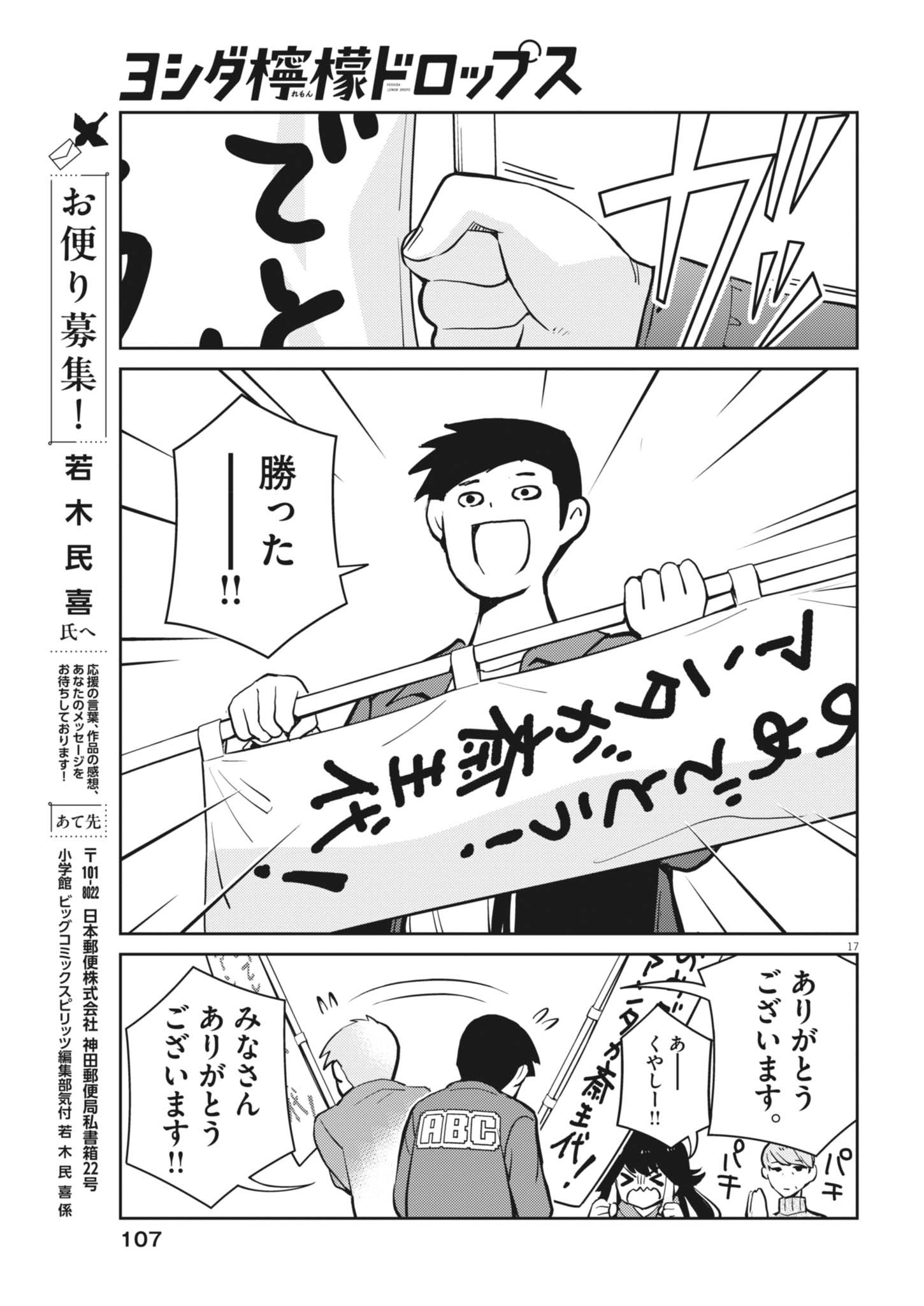 Yoshida Lemon Drops Chapter 70 17ページ