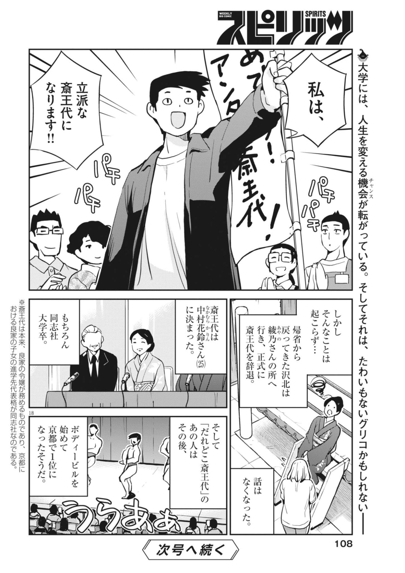 Yoshida Lemon Drops Chapter 70 18ページ