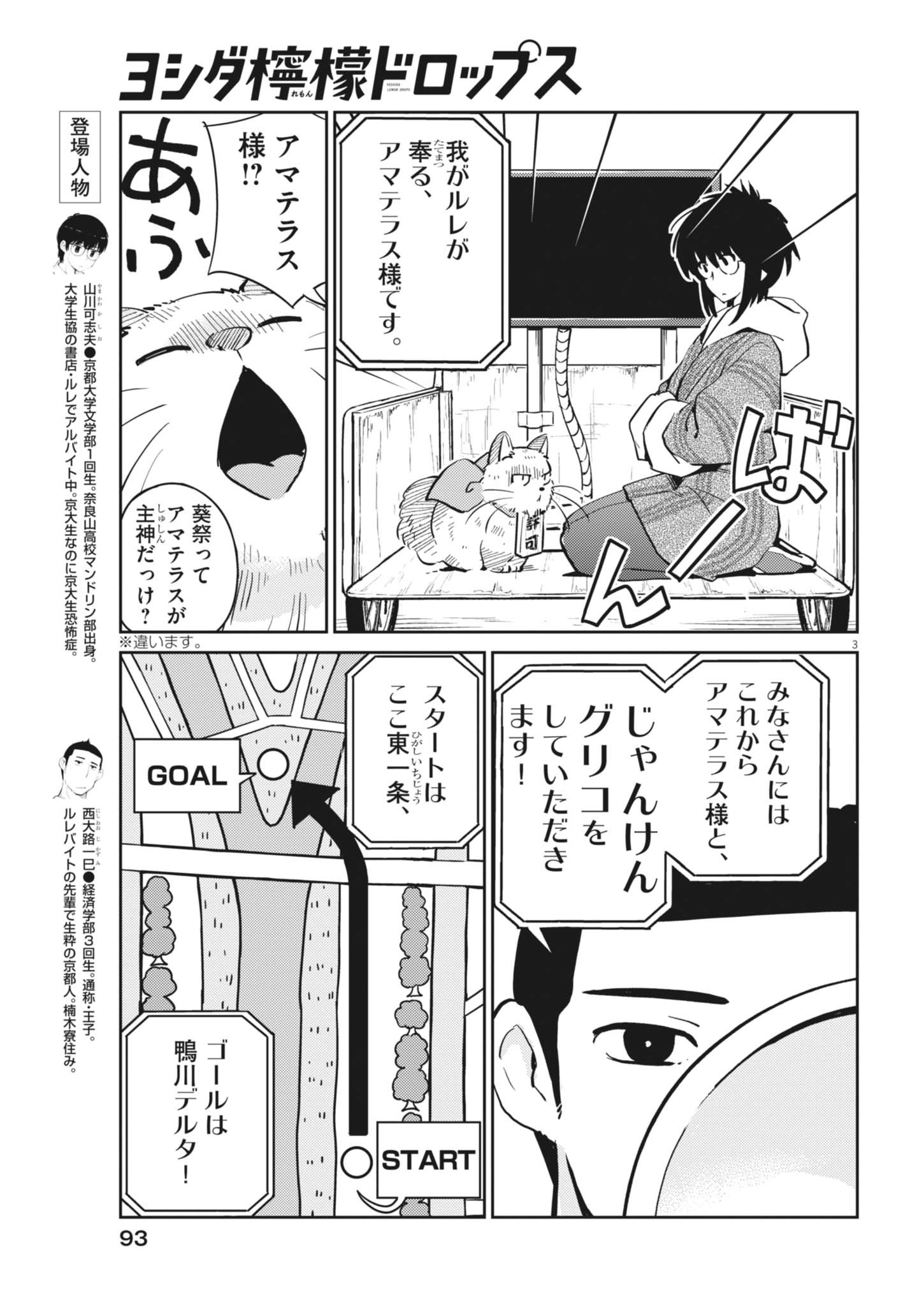 Yoshida Lemon Drops Chapter 70 3ページ