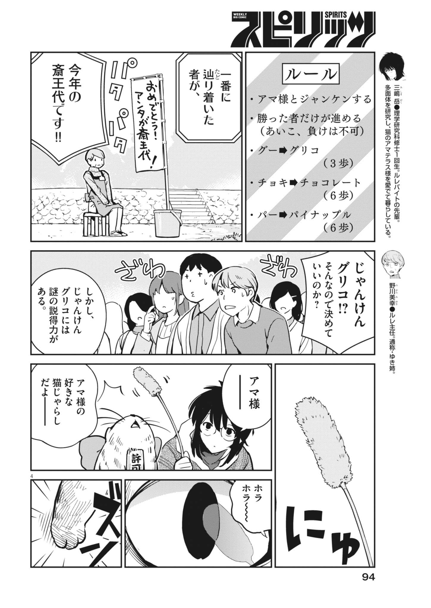 Yoshida Lemon Drops Chapter 70 4ページ