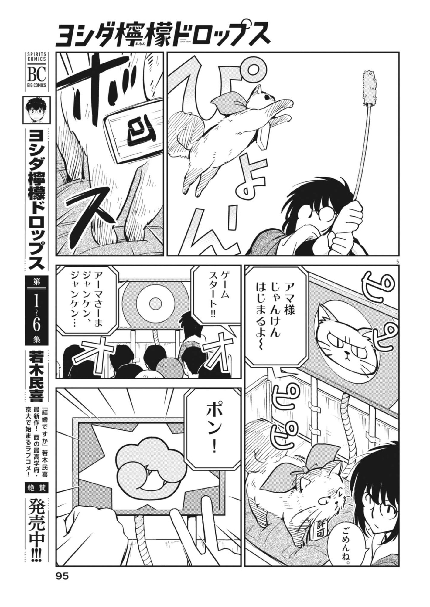 Yoshida Lemon Drops Chapter 70 5ページ