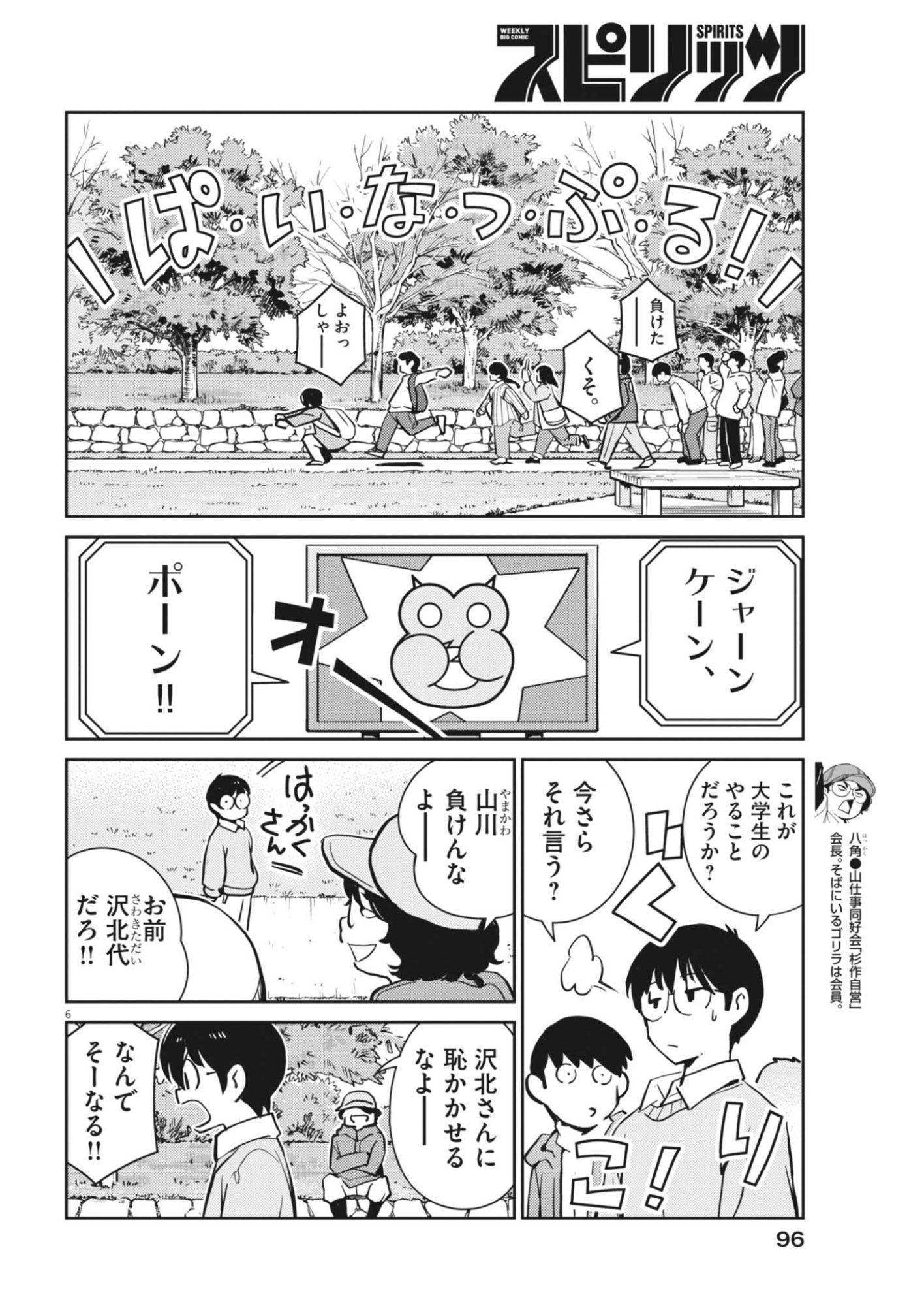 Yoshida Lemon Drops Chapter 70 6ページ