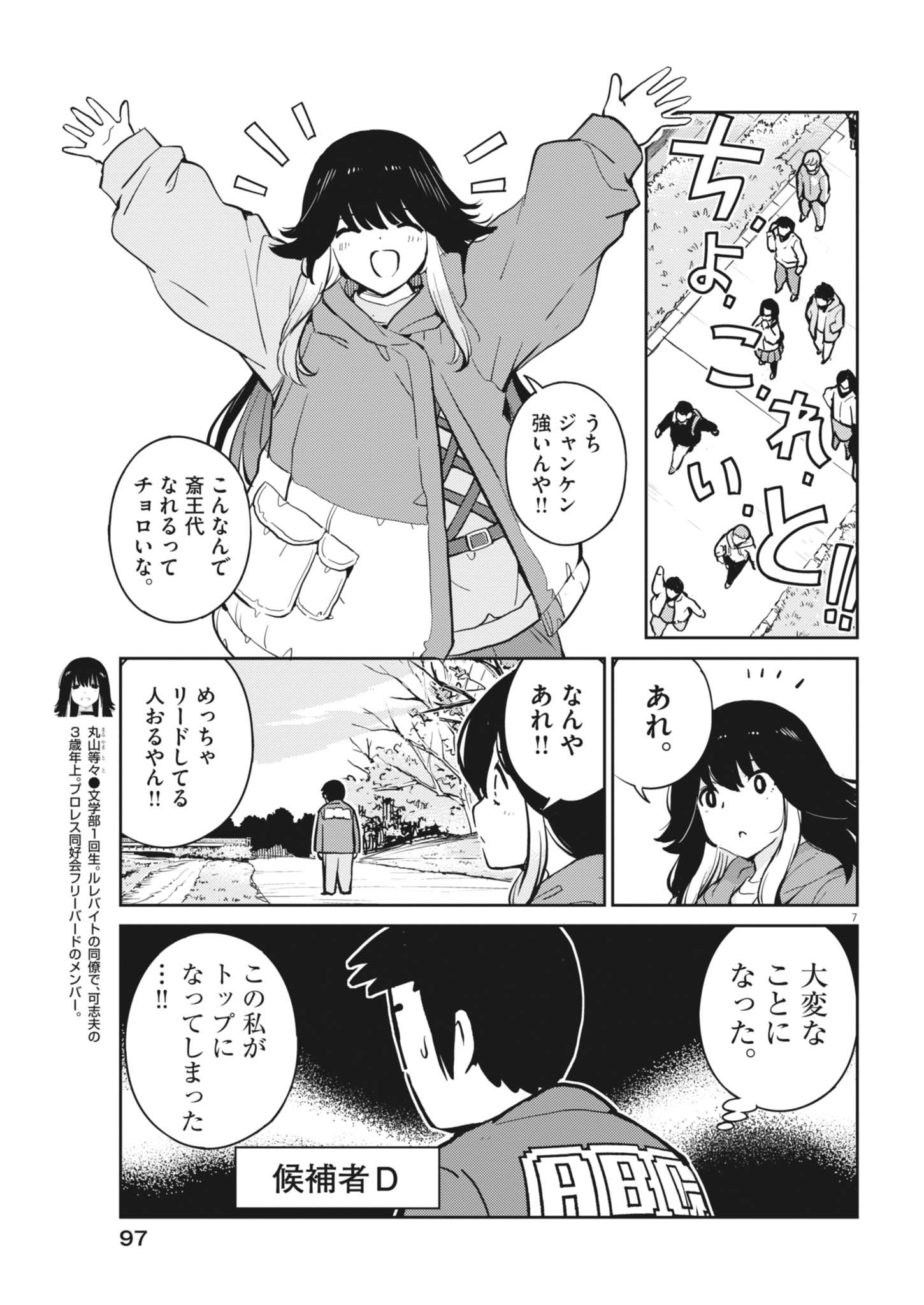 Yoshida Lemon Drops Chapter 70 7ページ