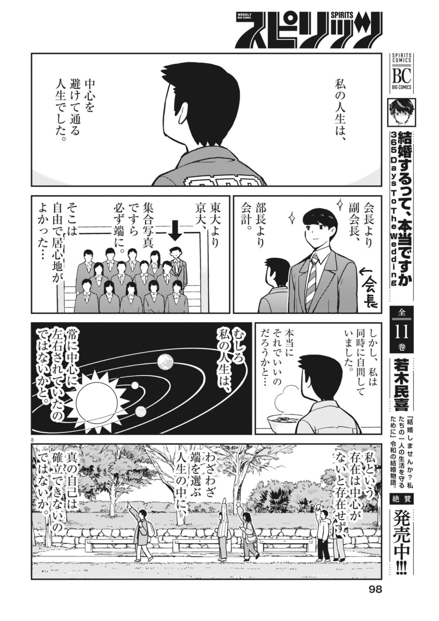 Yoshida Lemon Drops Chapter 70 8ページ