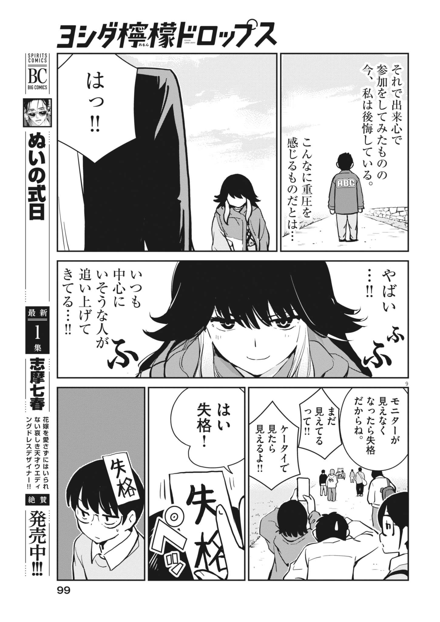 Yoshida Lemon Drops Chapter 70 9ページ