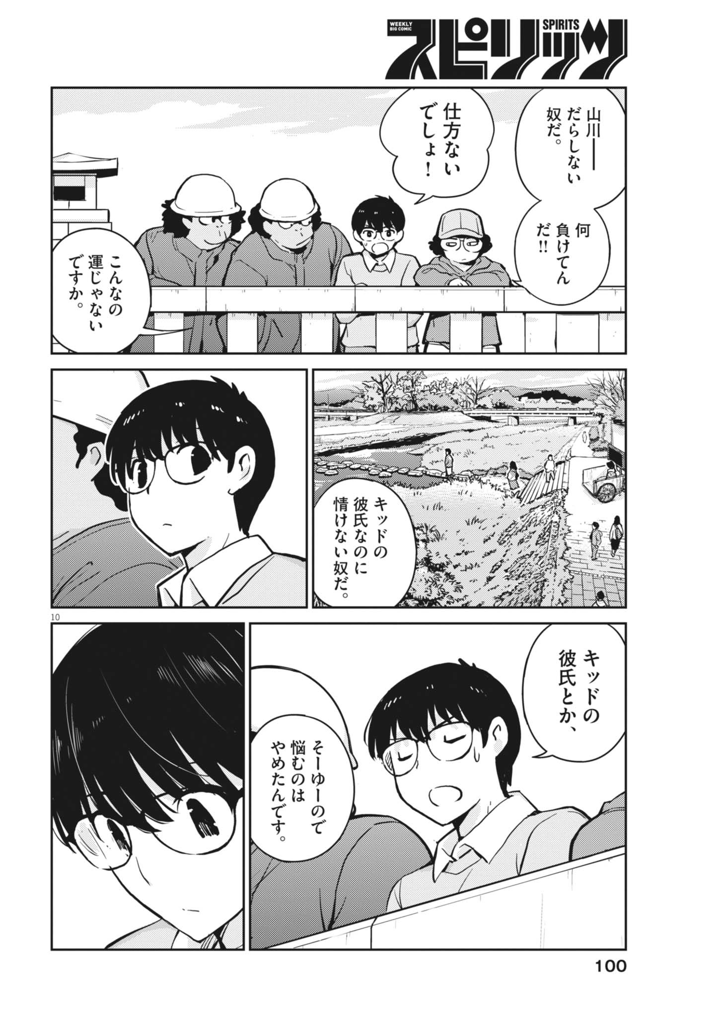 Yoshida Lemon Drops Chapter 70 10ページ