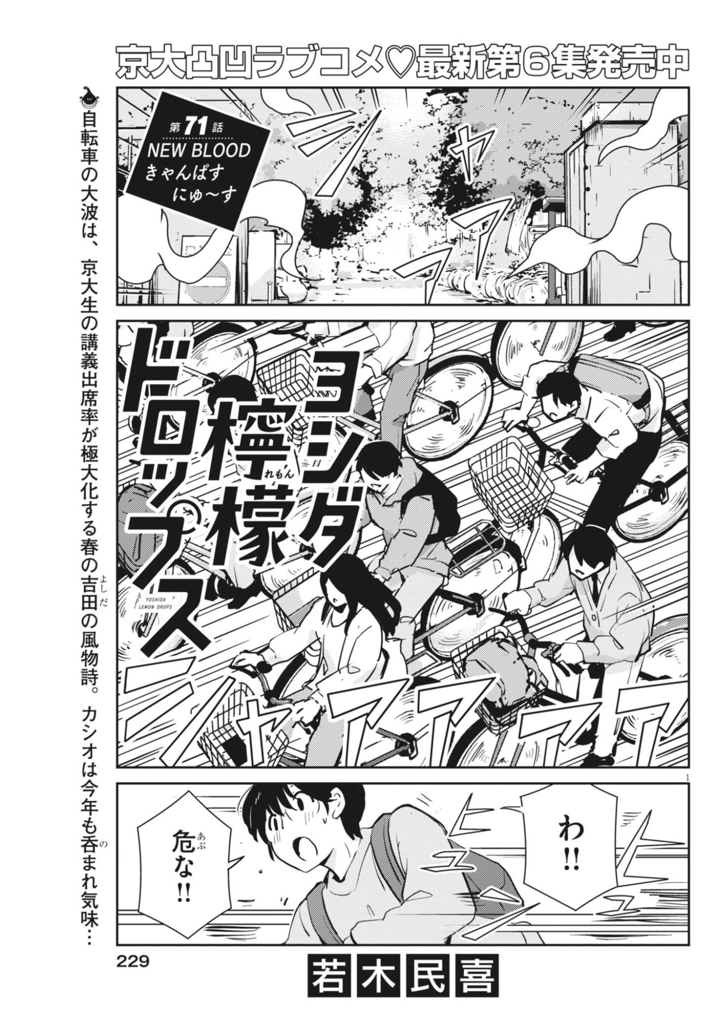 Yoshida Lemon Drops Chapter 71 1ページ