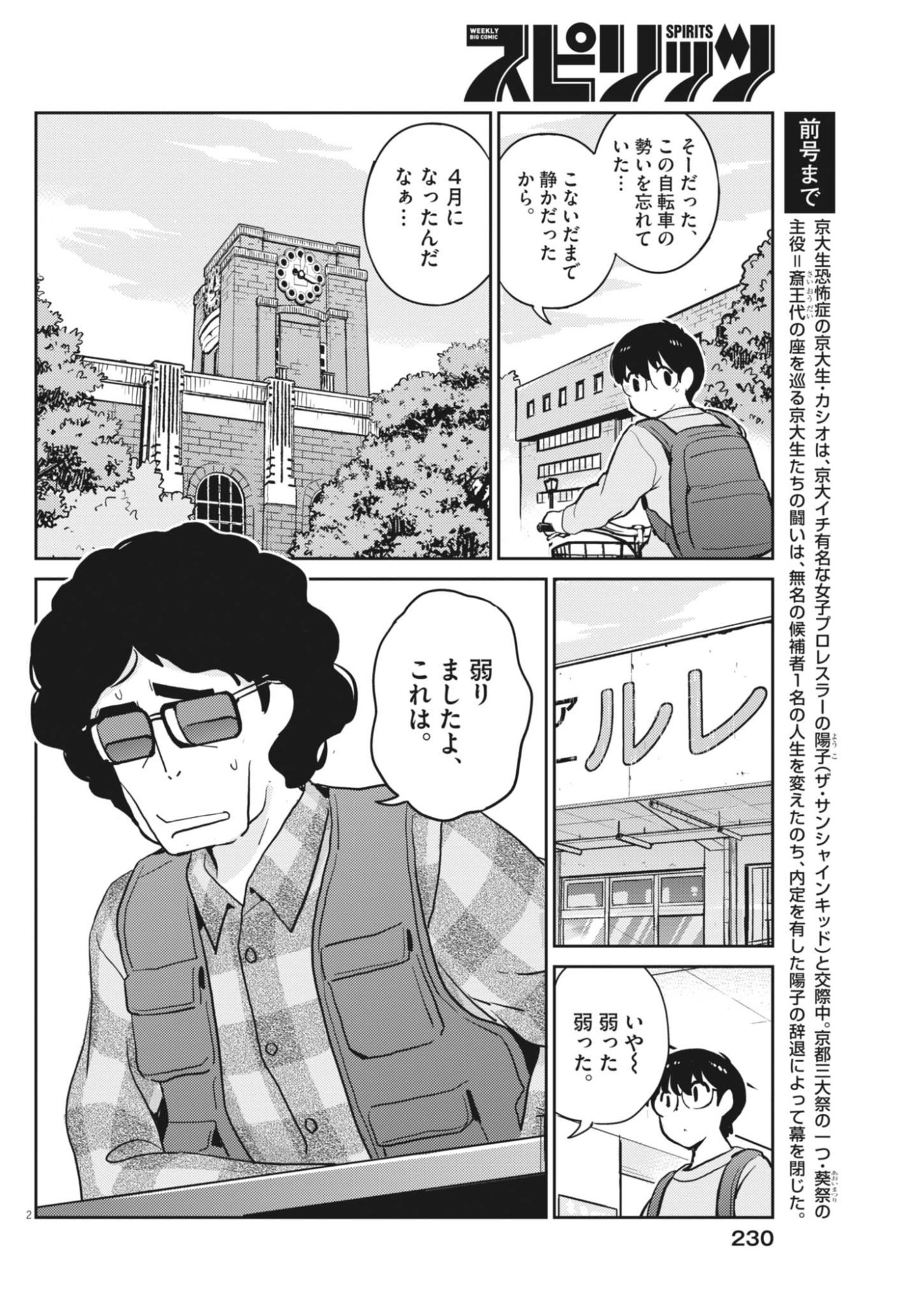 Yoshida Lemon Drops Chapter 71 2ページ