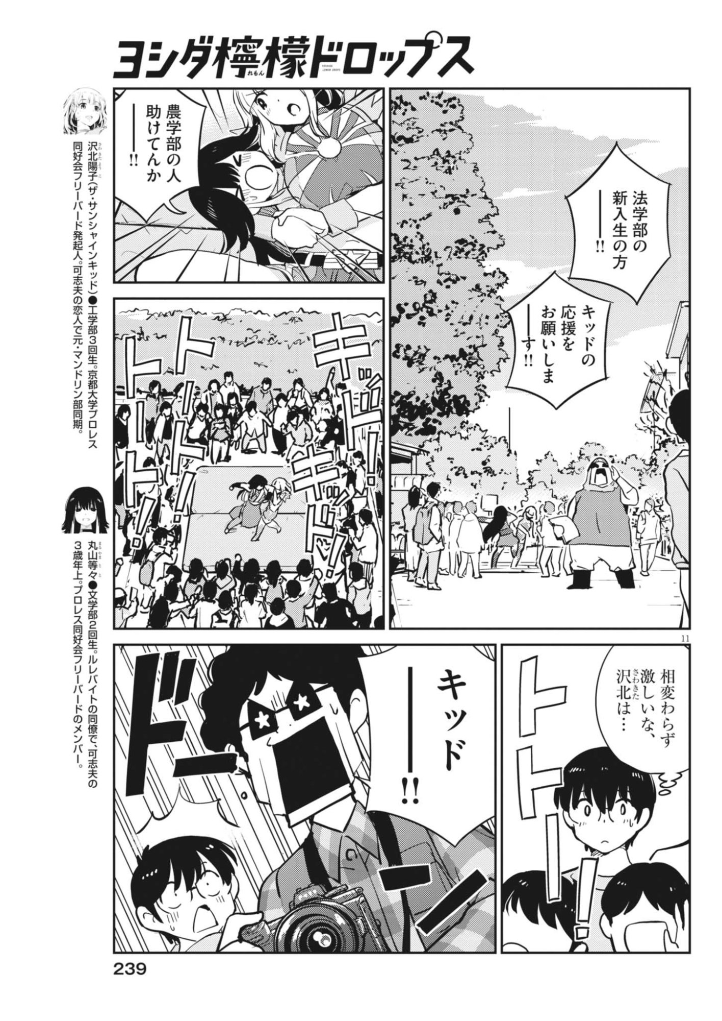 Yoshida Lemon Drops Chapter 71 11ページ
