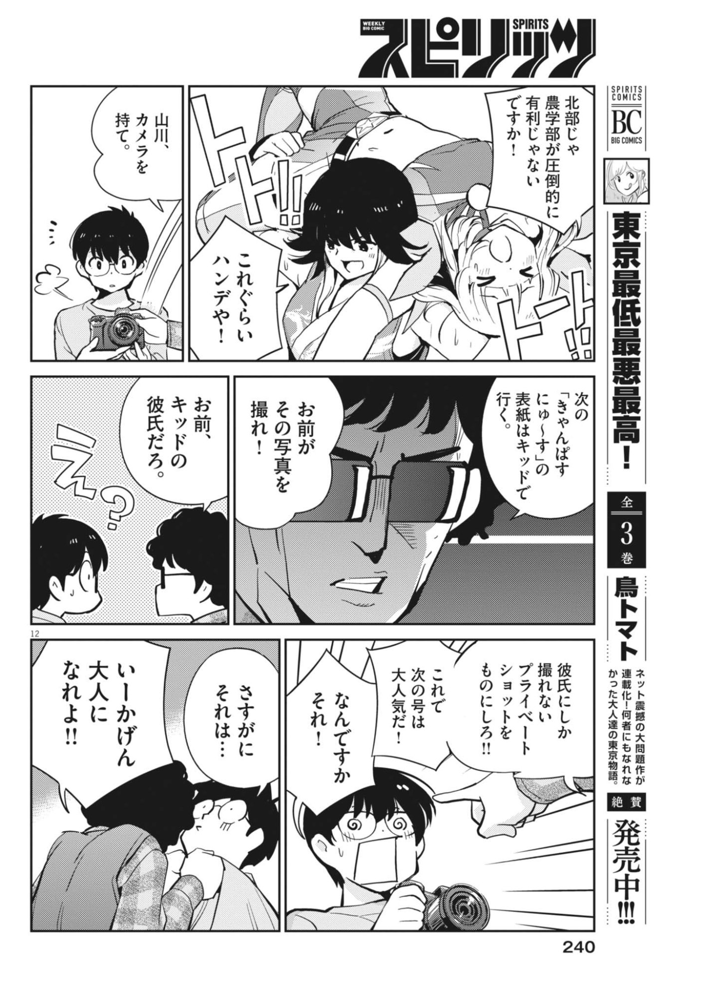 Yoshida Lemon Drops Chapter 71 12ページ