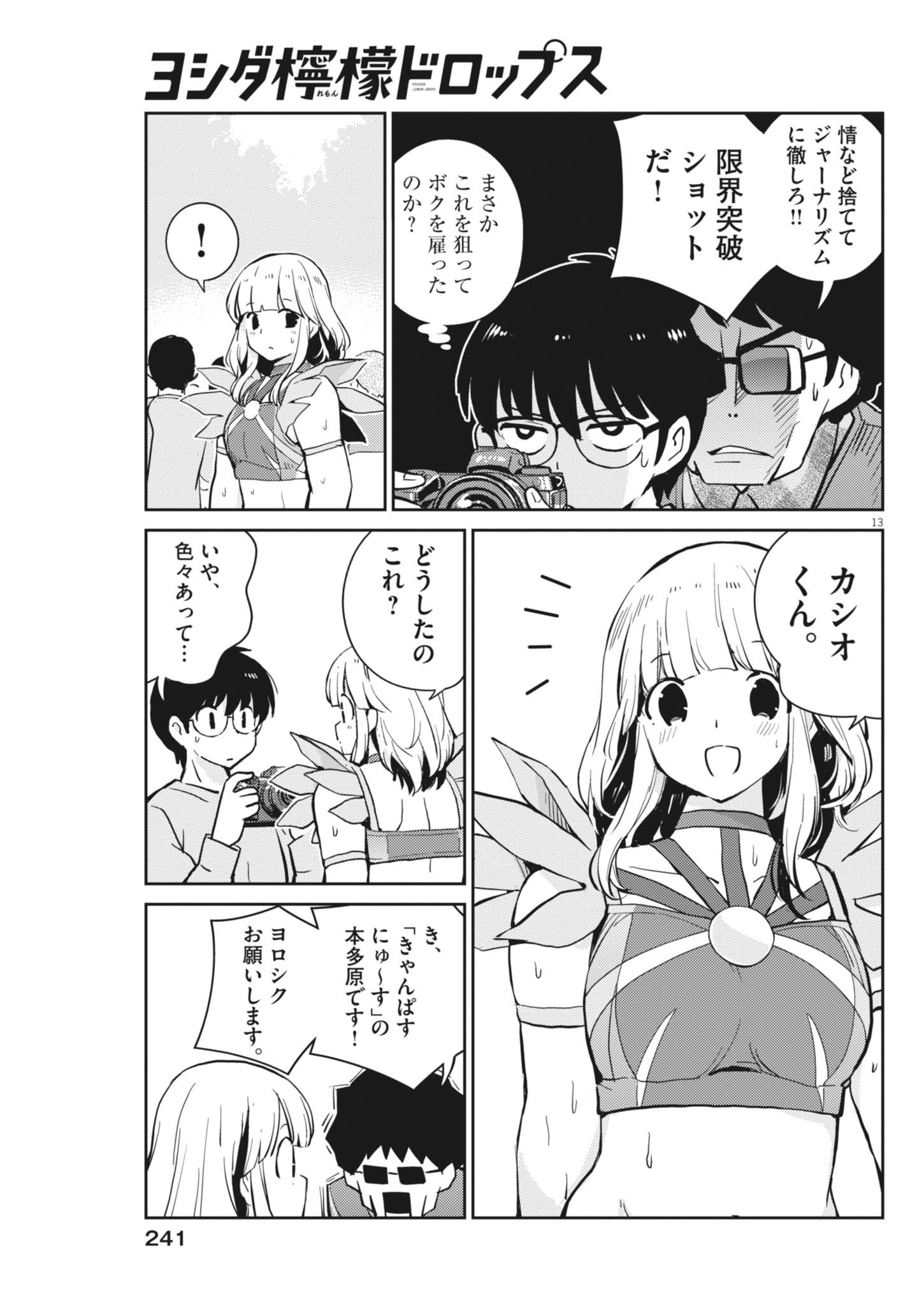 Yoshida Lemon Drops Chapter 71 13ページ