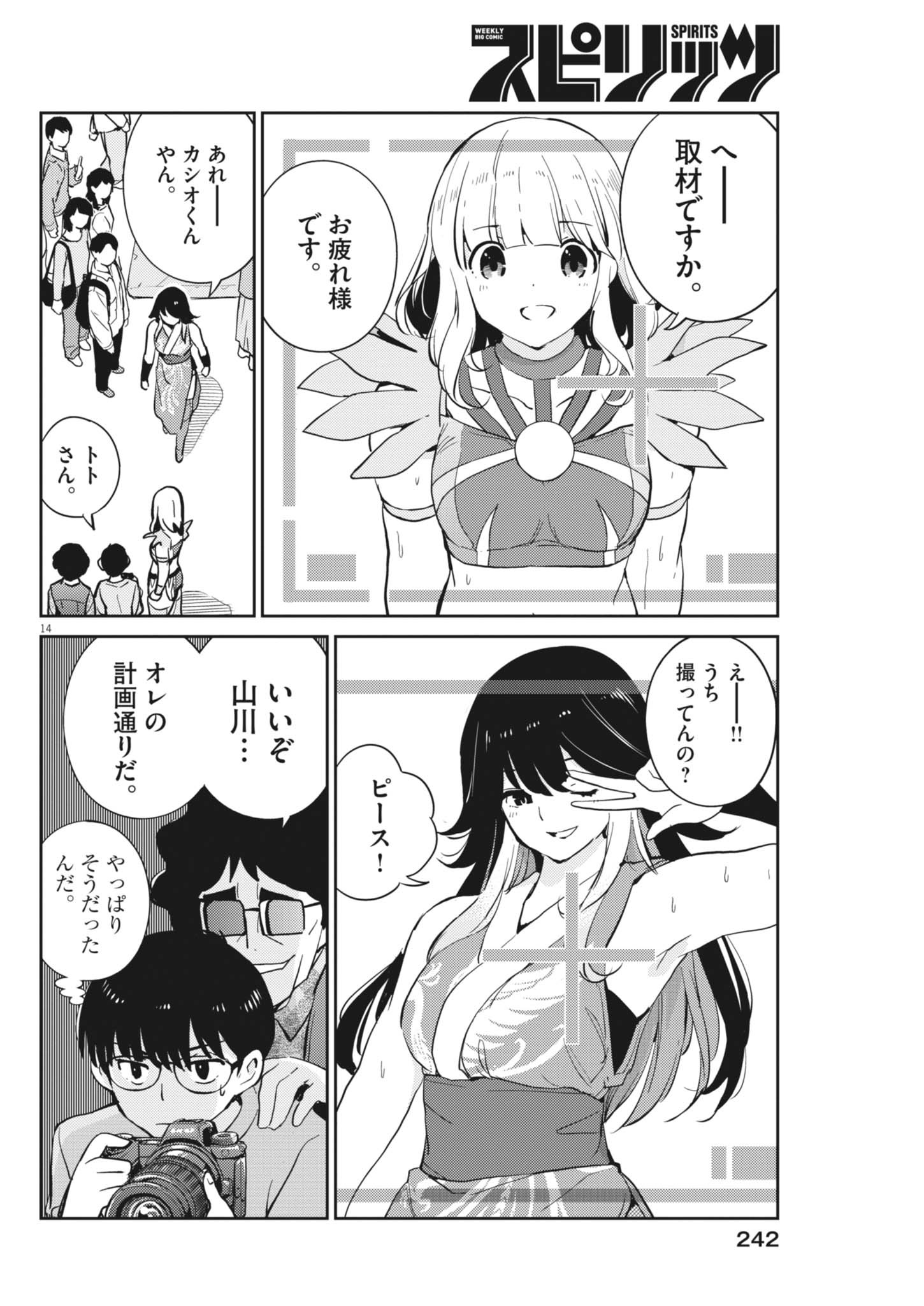 Yoshida Lemon Drops Chapter 71 14ページ