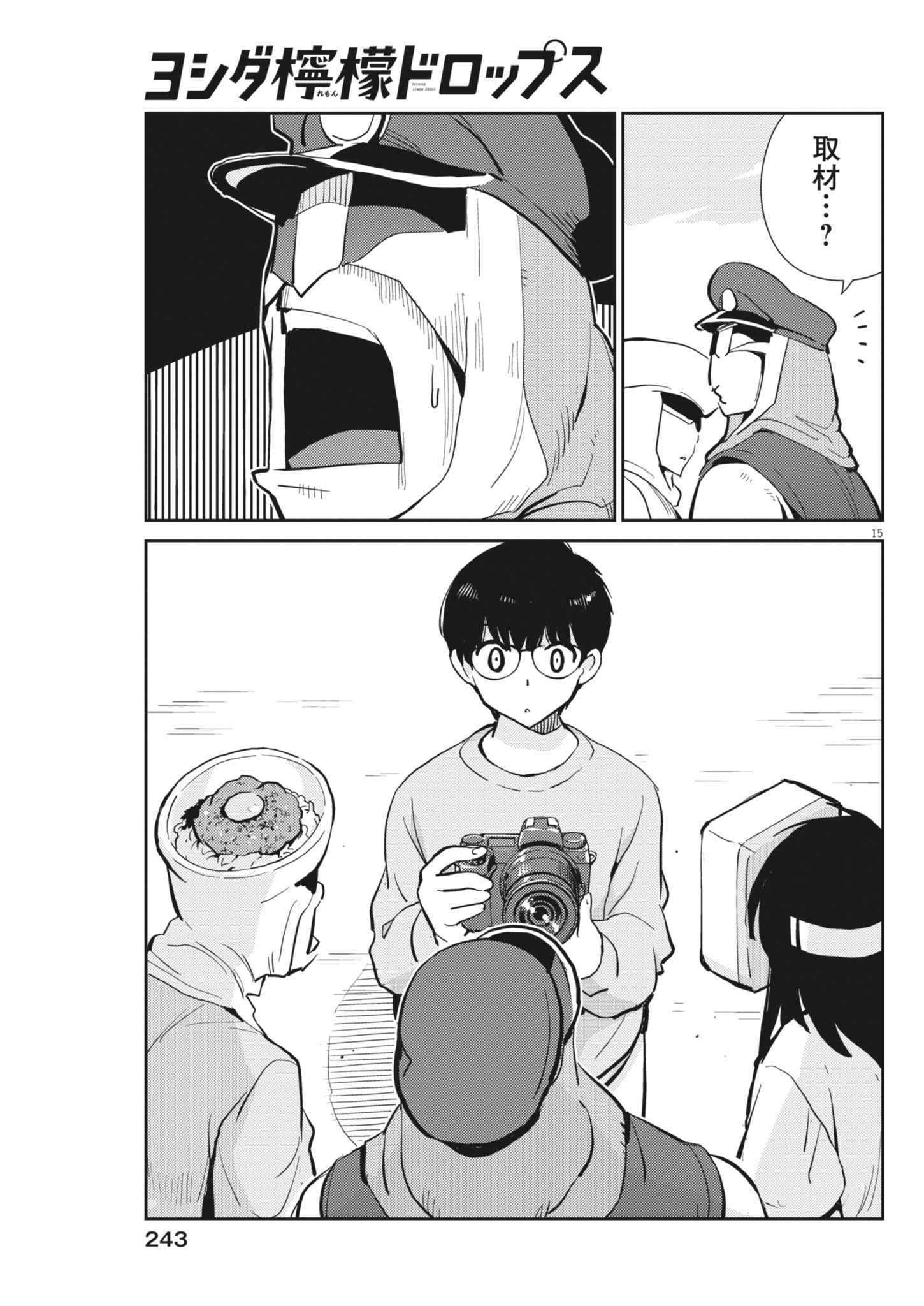 Yoshida Lemon Drops Chapter 71 15ページ