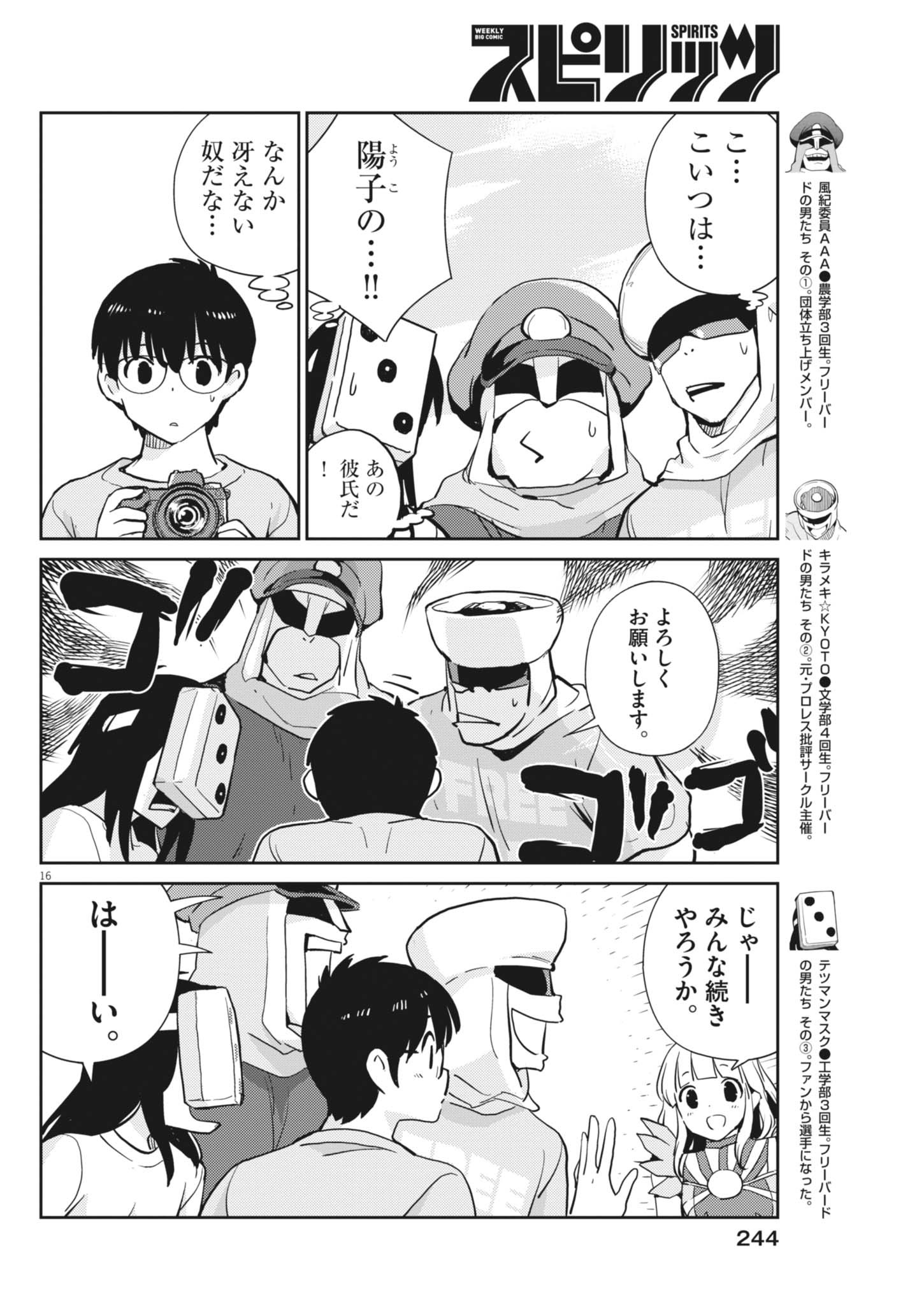Yoshida Lemon Drops Chapter 71 16ページ