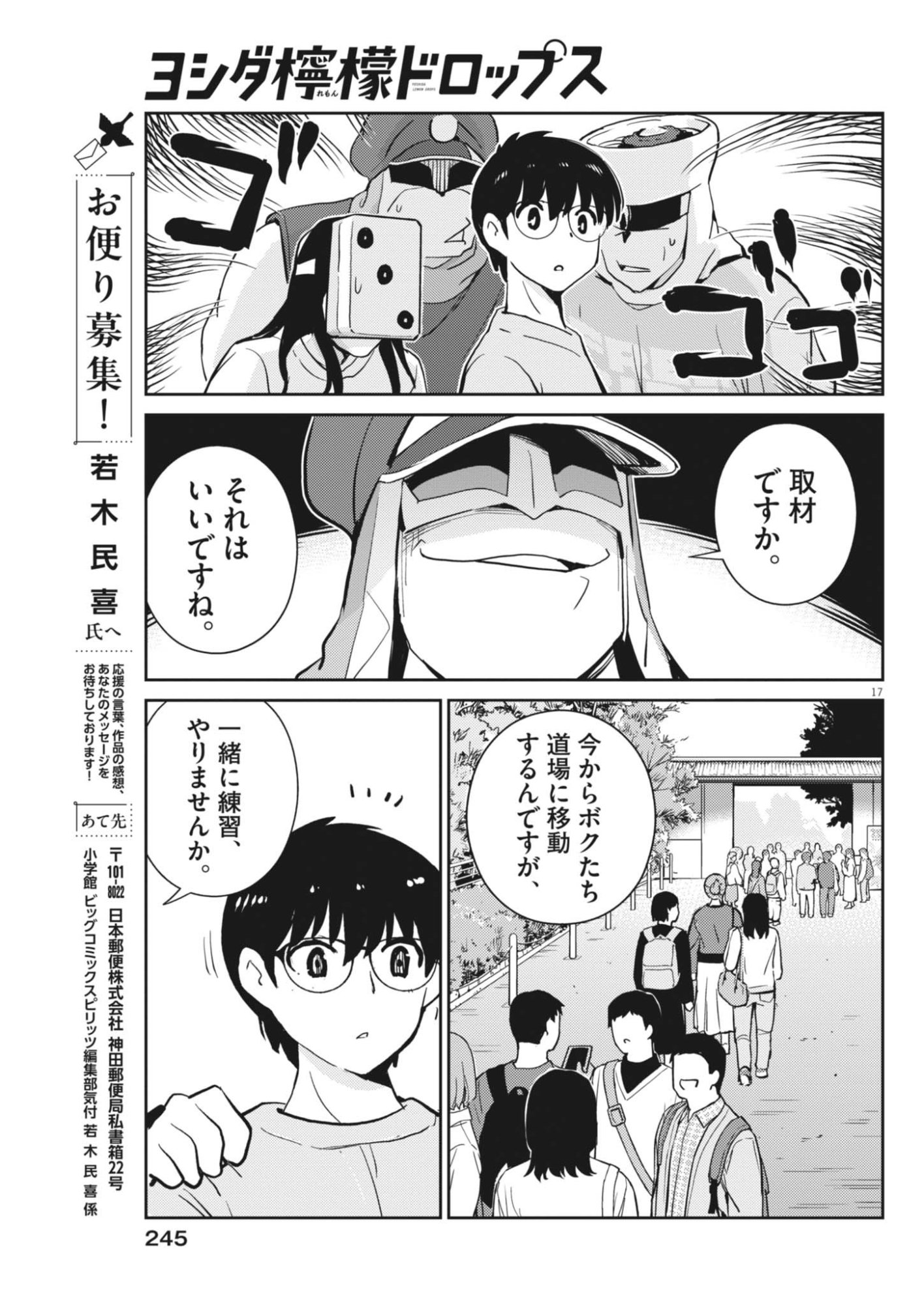 Yoshida Lemon Drops Chapter 71 17ページ