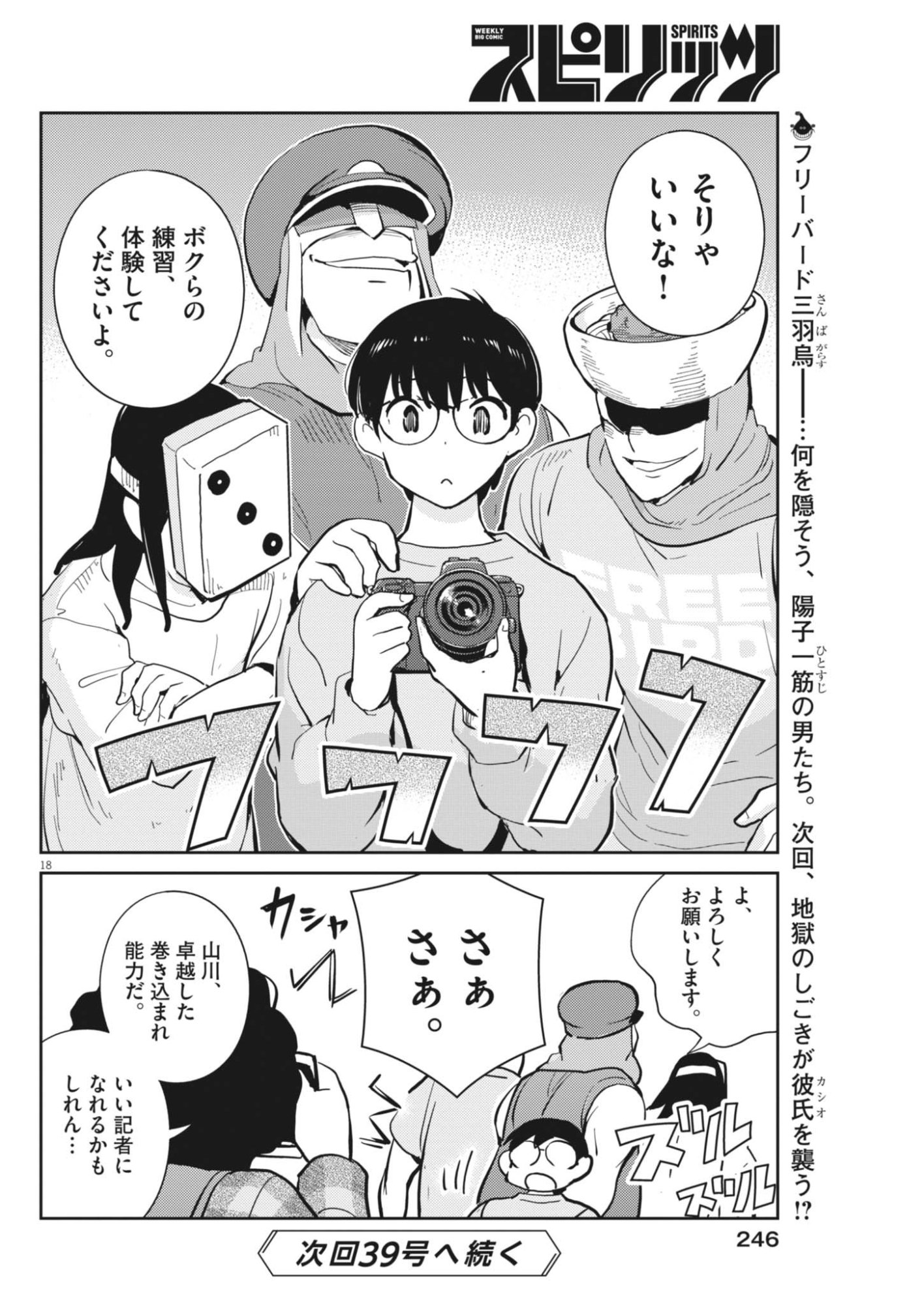 Yoshida Lemon Drops Chapter 71 18ページ