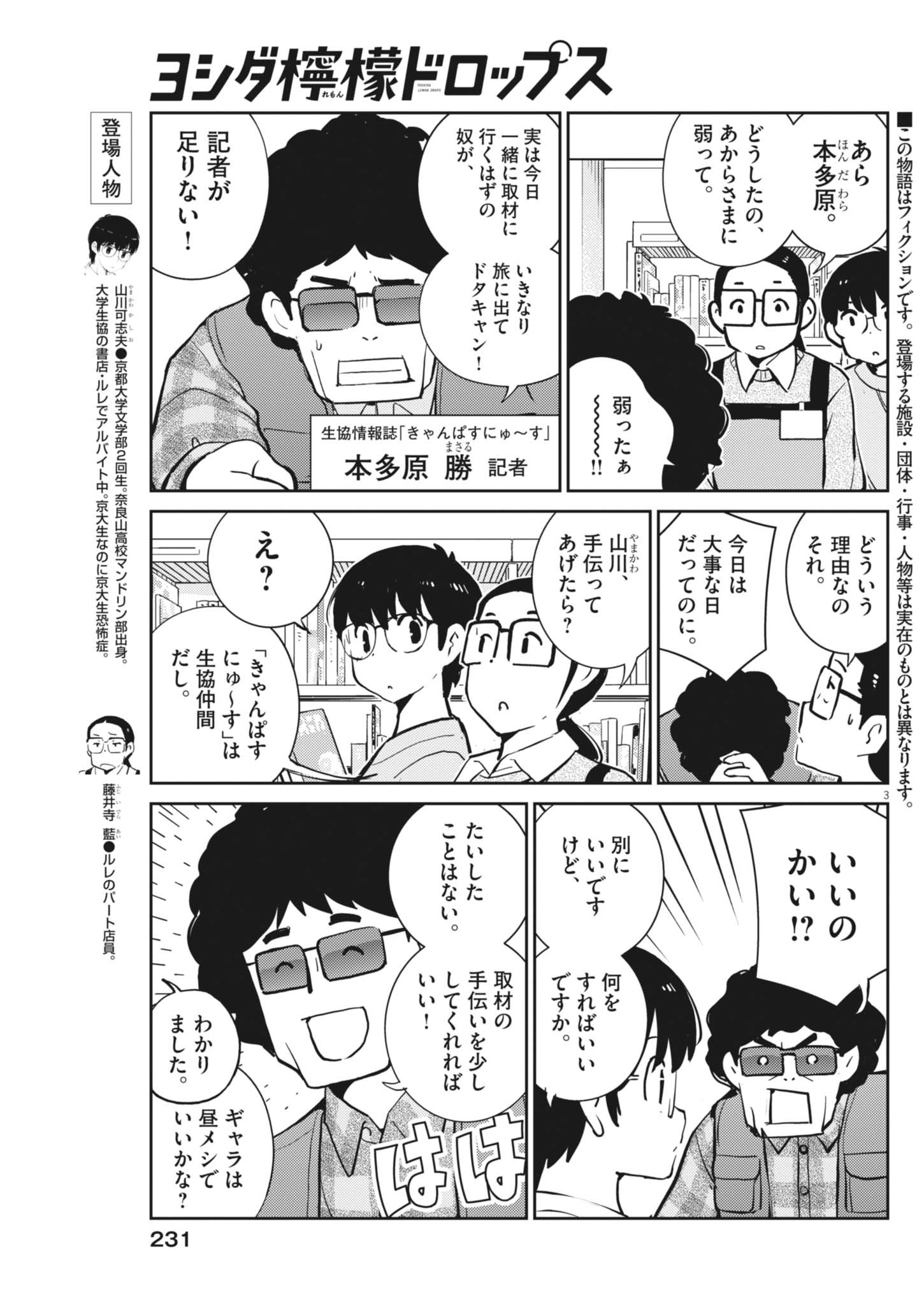 Yoshida Lemon Drops Chapter 71 3ページ