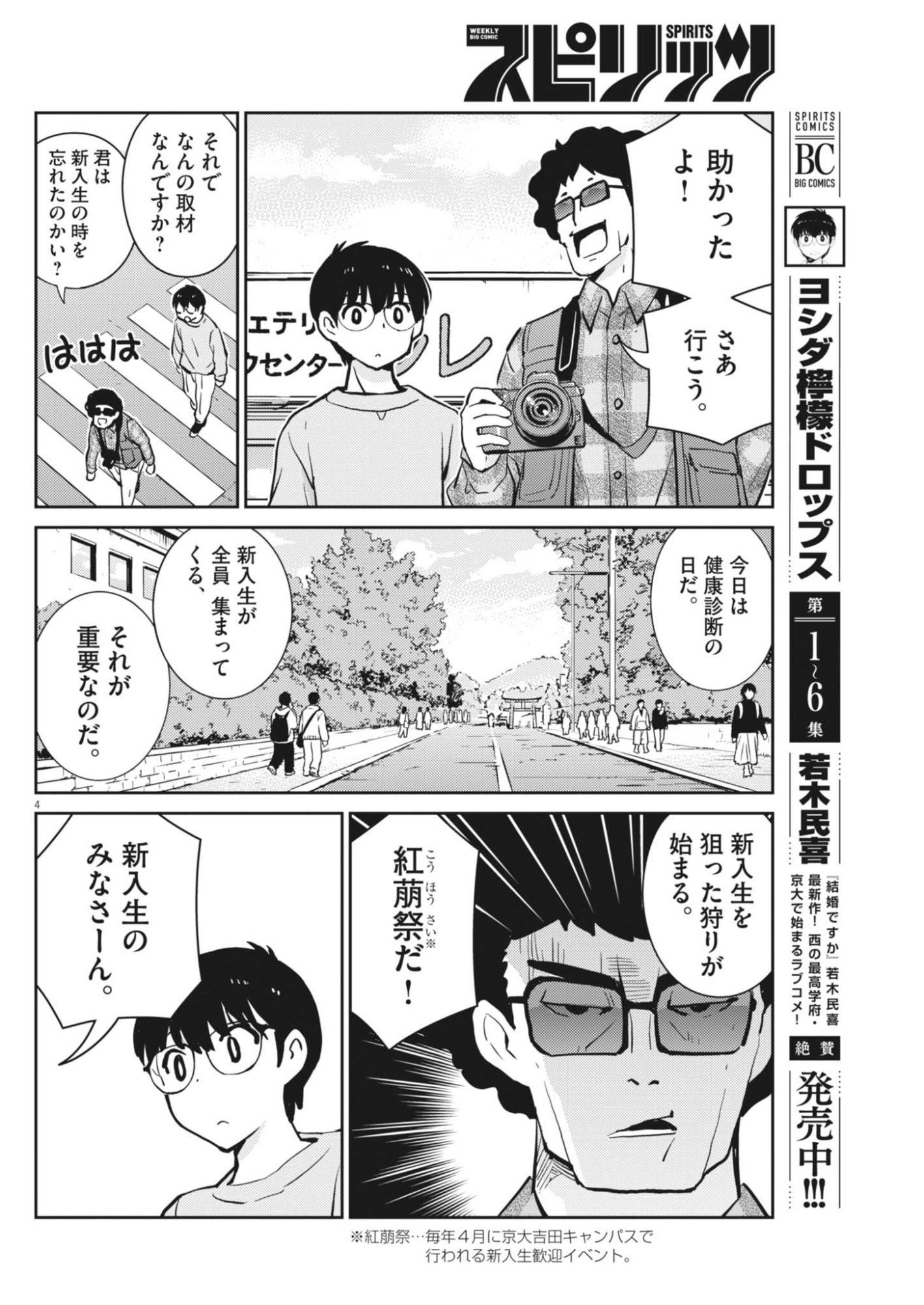 Yoshida Lemon Drops Chapter 71 4ページ