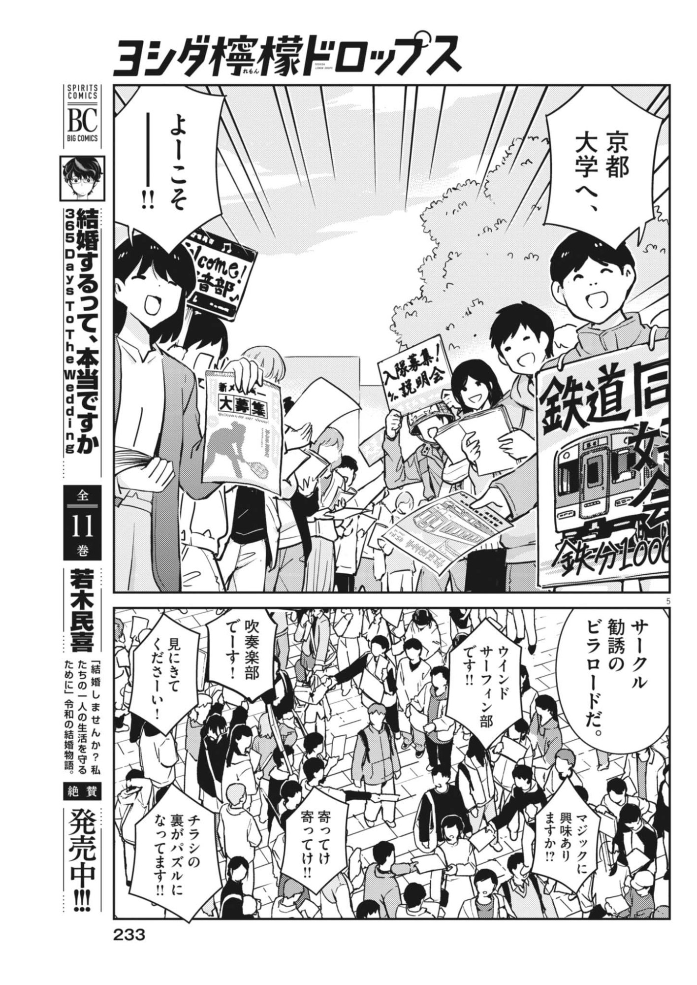 Yoshida Lemon Drops Chapter 71 5ページ