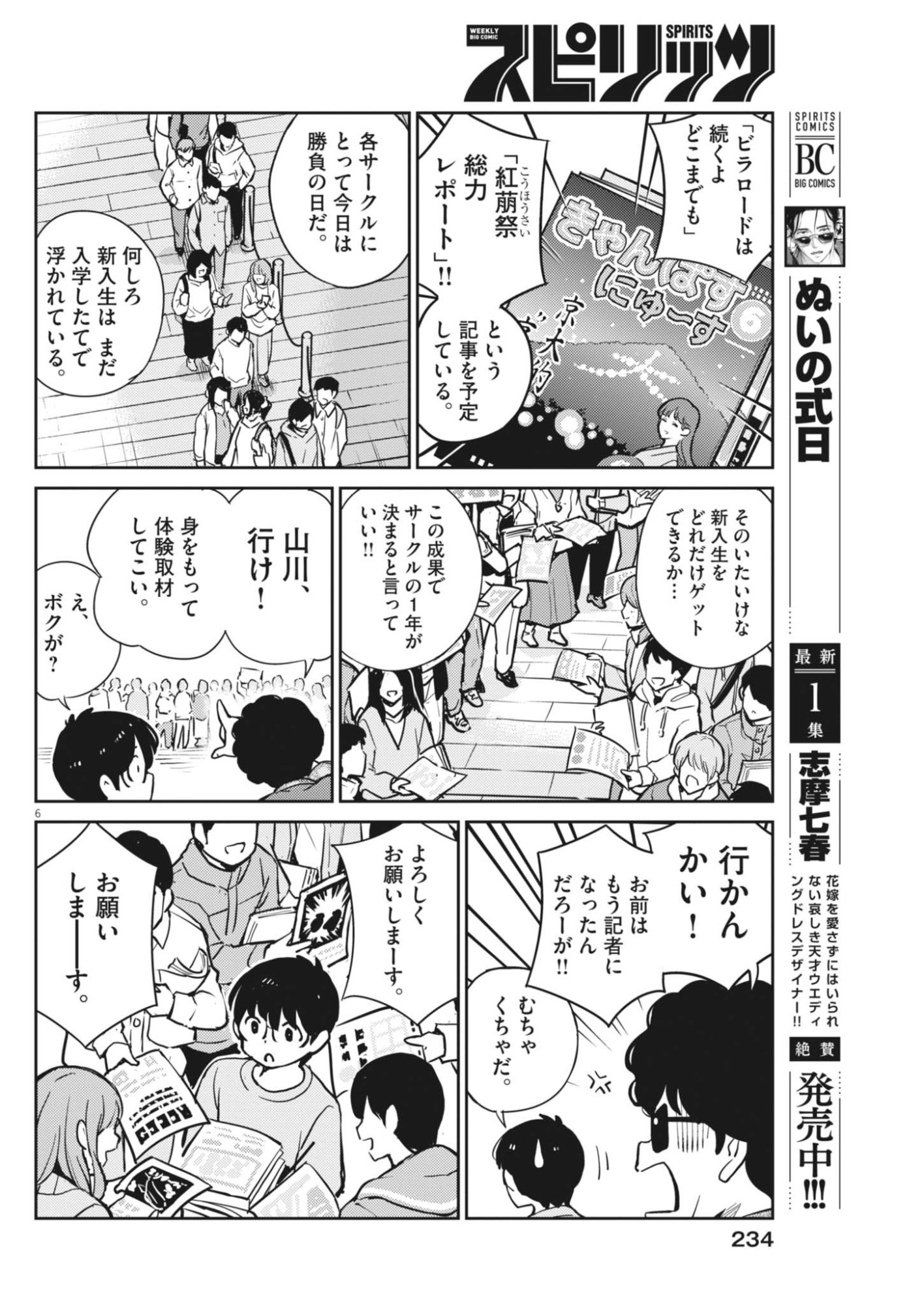 Yoshida Lemon Drops Chapter 71 6ページ