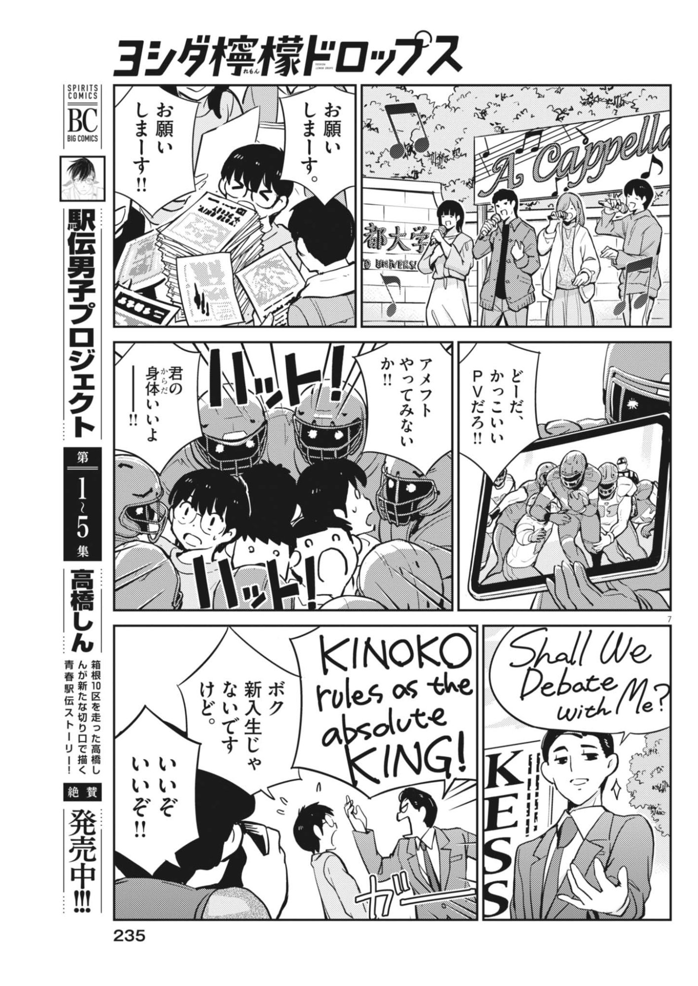 Yoshida Lemon Drops Chapter 71 7ページ