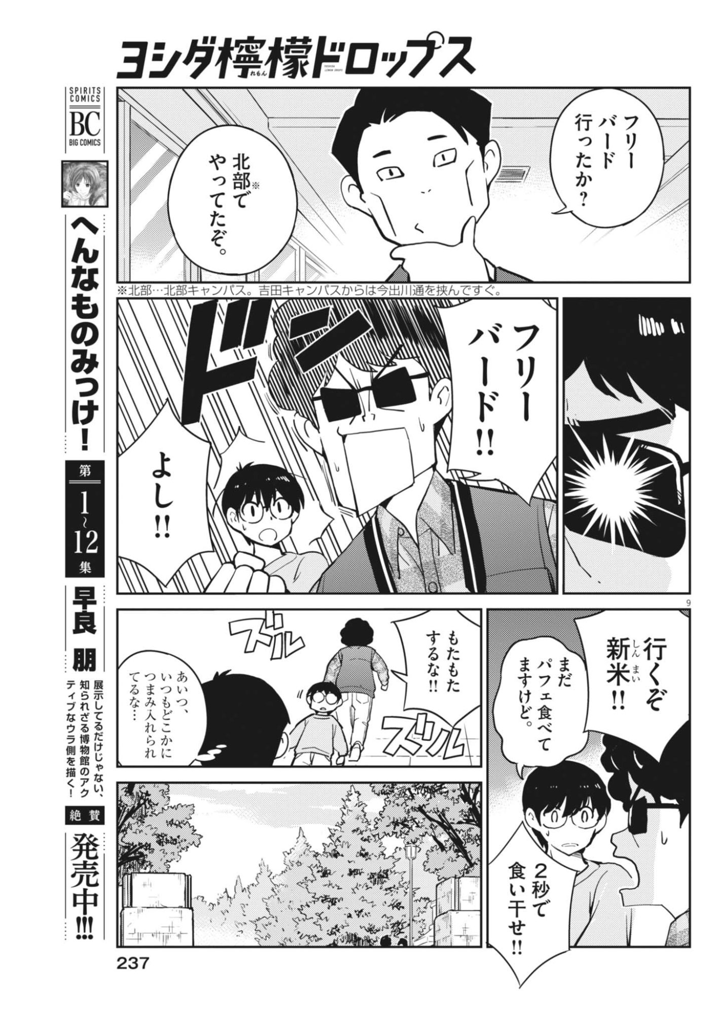 Yoshida Lemon Drops Chapter 71 9ページ