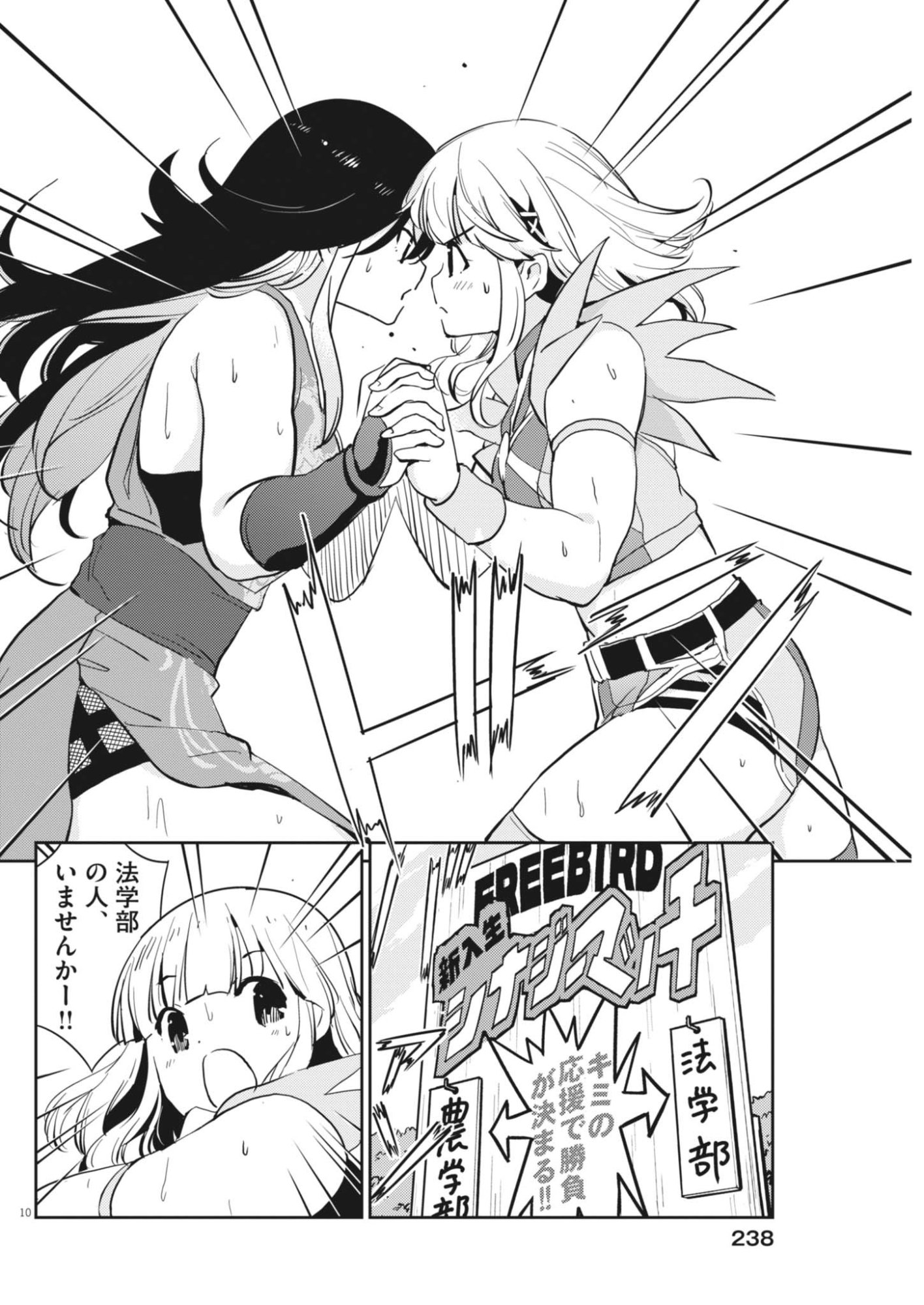 Yoshida Lemon Drops Chapter 71 10ページ