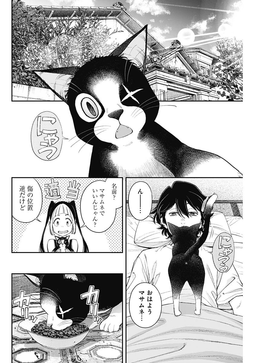 Sora wo Matotte Chapter 73 2ページ