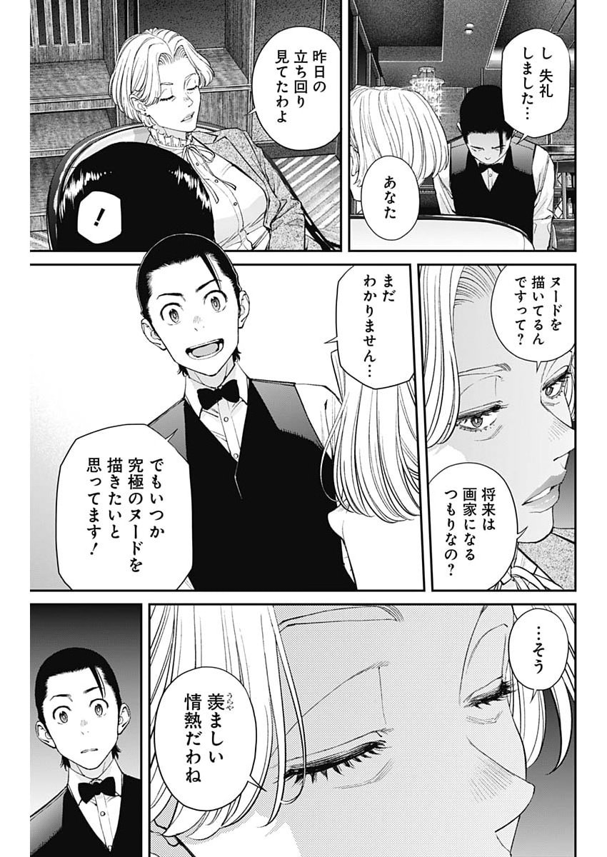 Sora wo Matotte Chapter 73 11ページ