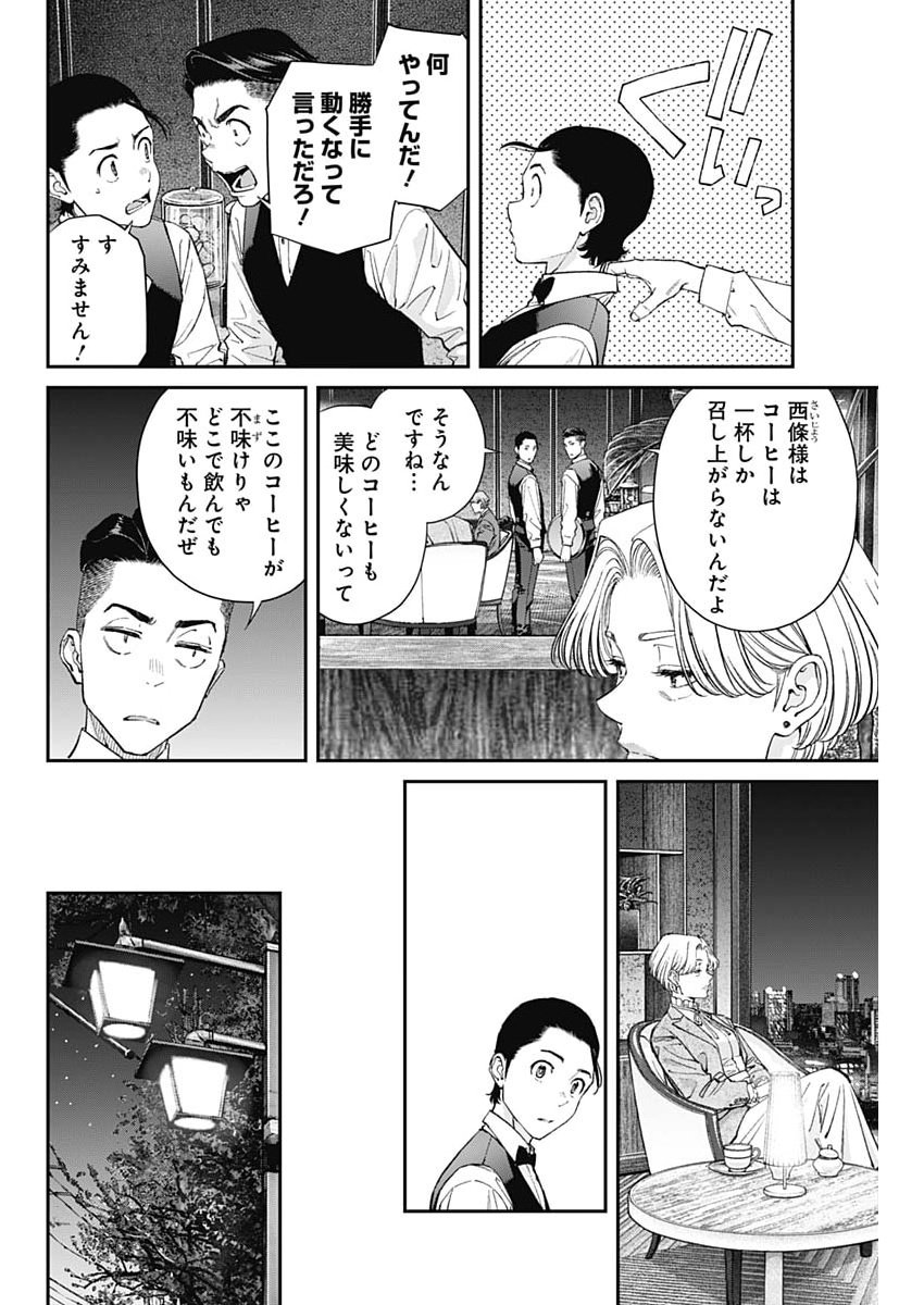 Sora wo Matotte Chapter 73 12ページ