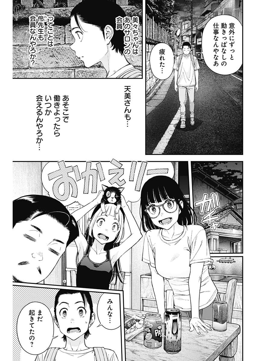 Sora wo Matotte Chapter 73 13ページ