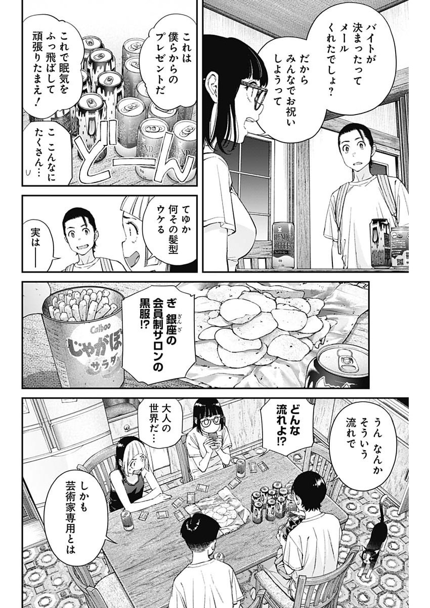 Sora wo Matotte Chapter 73 14ページ