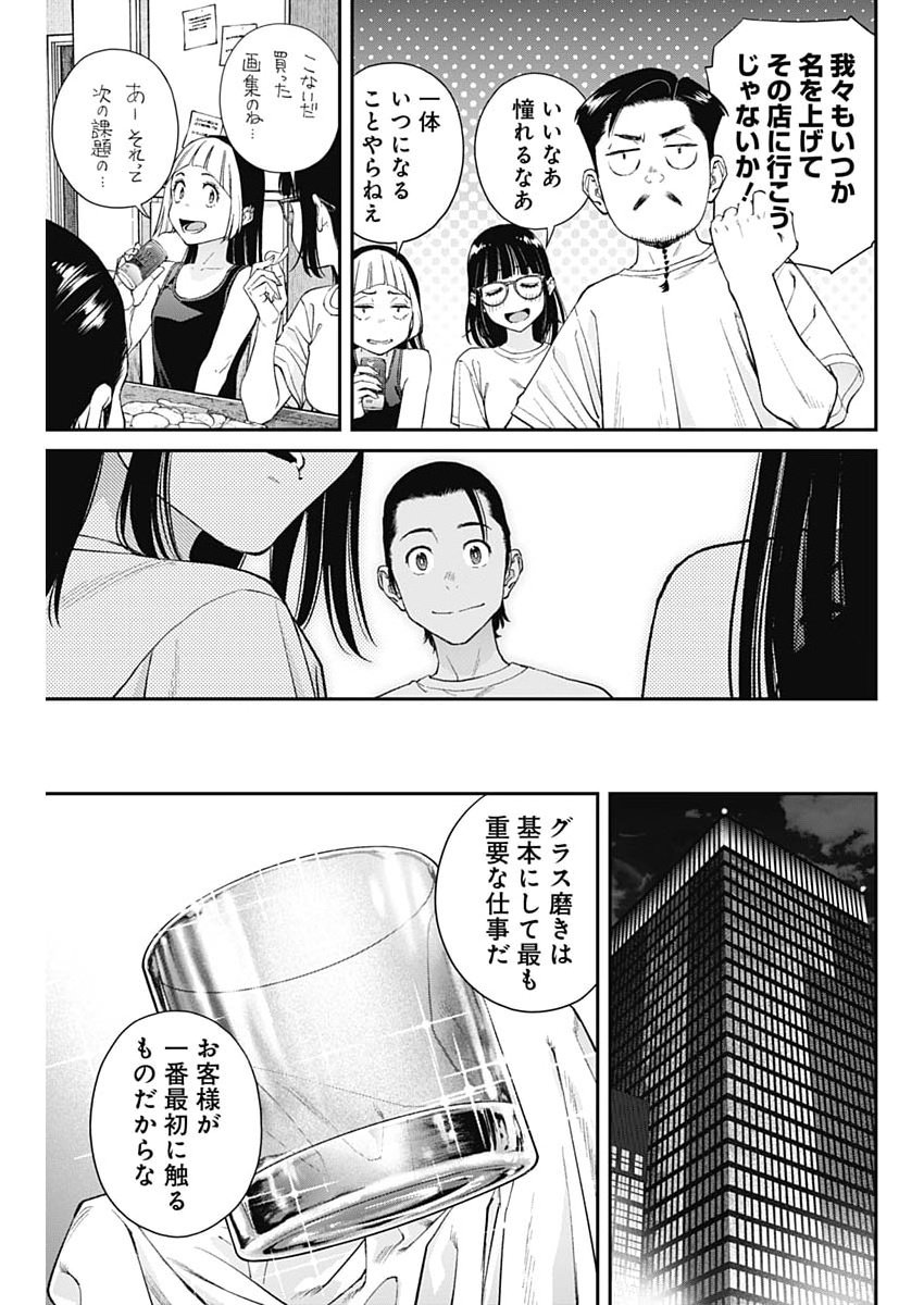 Sora wo Matotte Chapter 73 15ページ