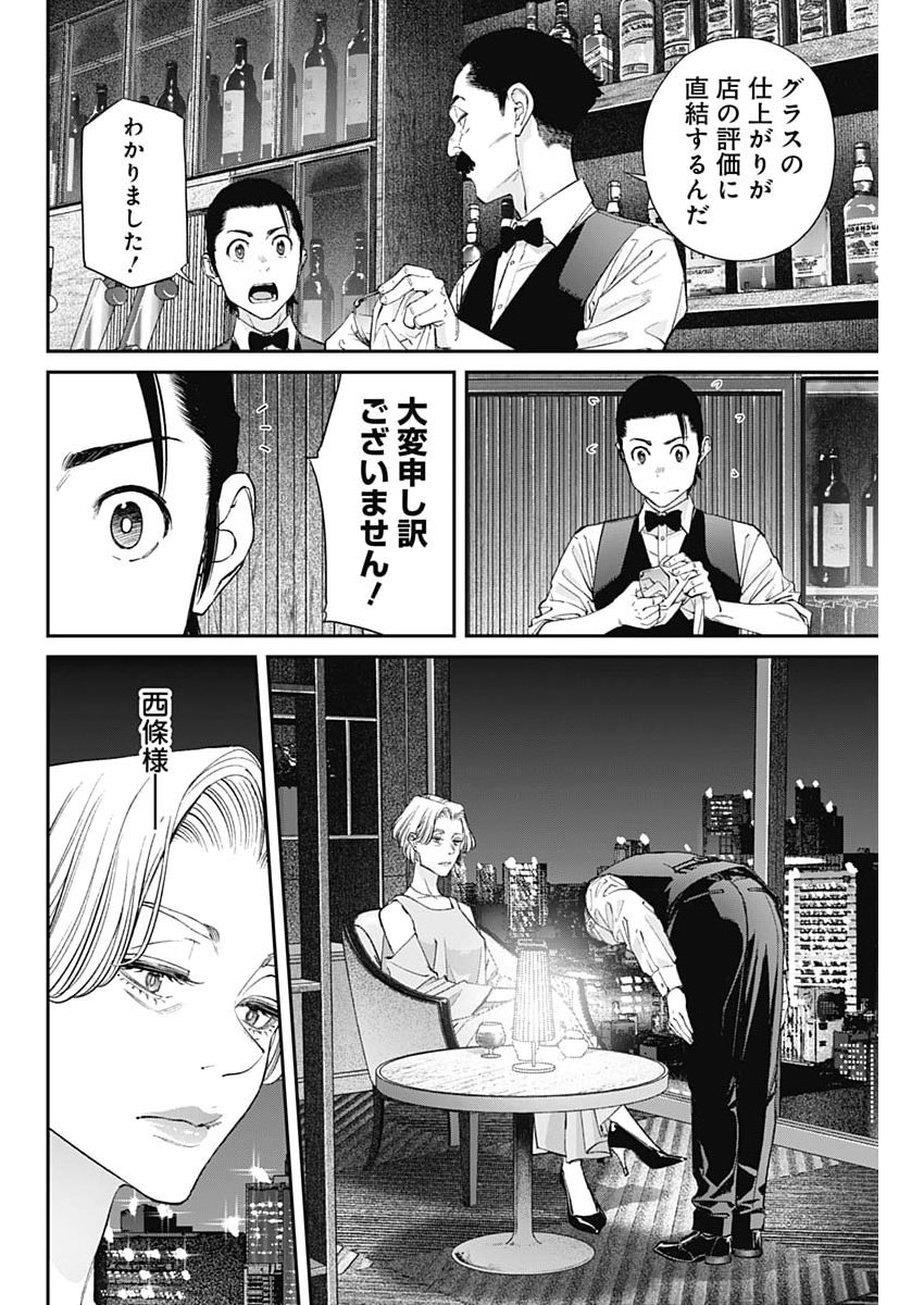 Sora wo Matotte Chapter 73 16ページ