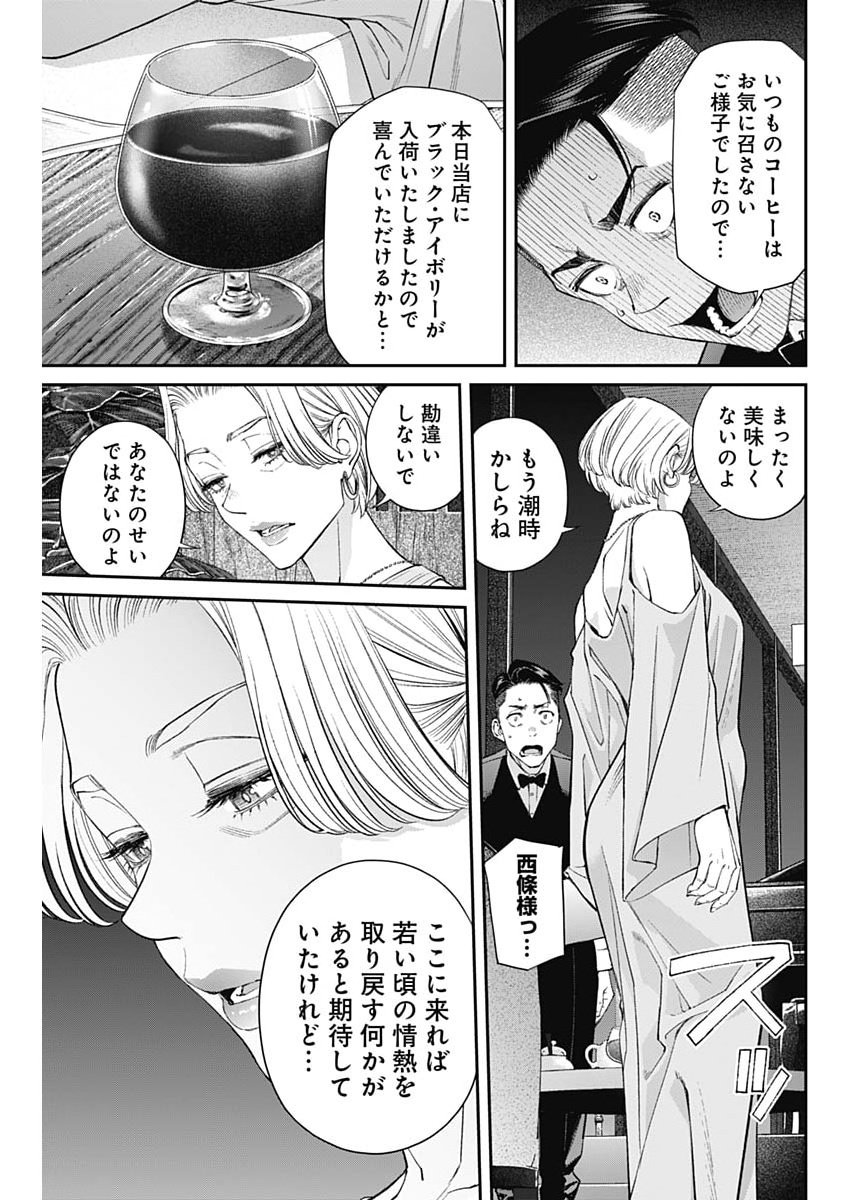 Sora wo Matotte Chapter 73 17ページ