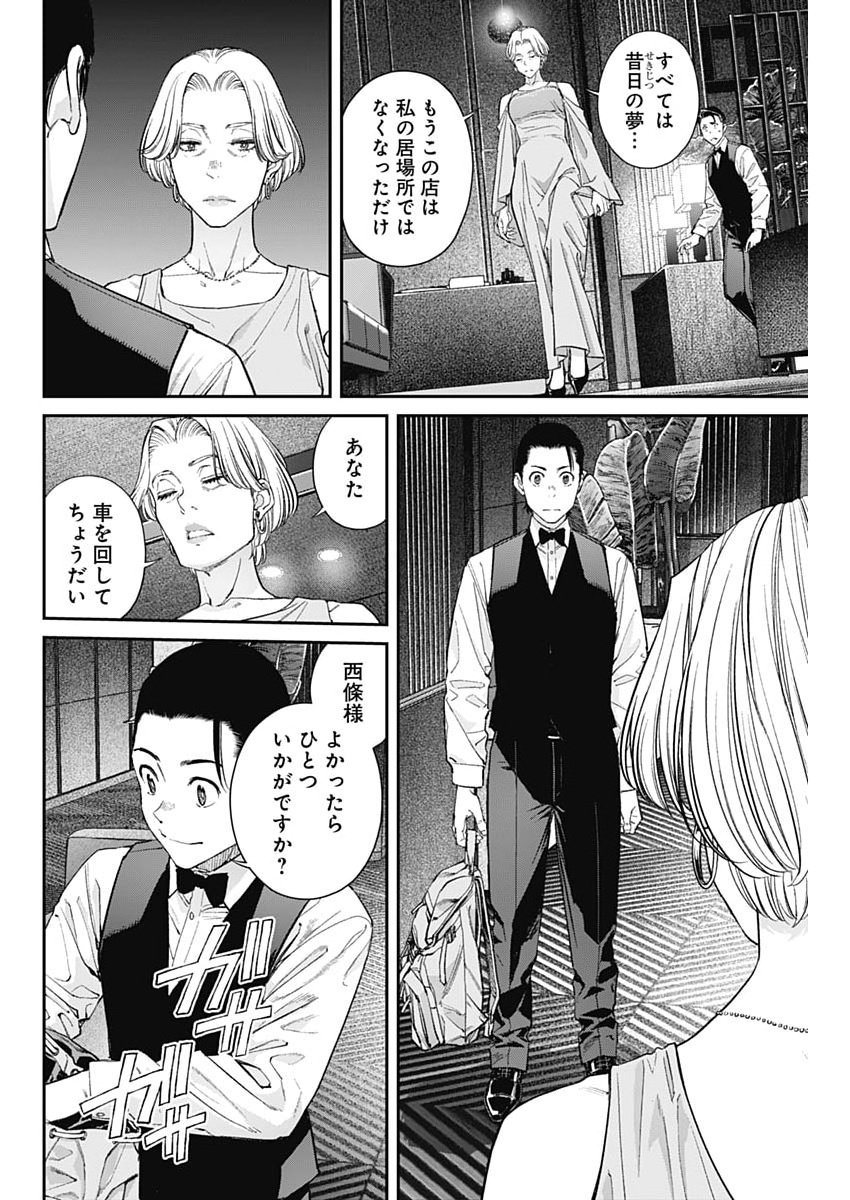 Sora wo Matotte Chapter 73 18ページ