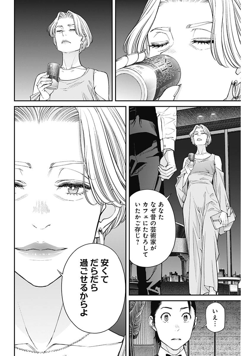 Sora wo Matotte Chapter 73 20ページ