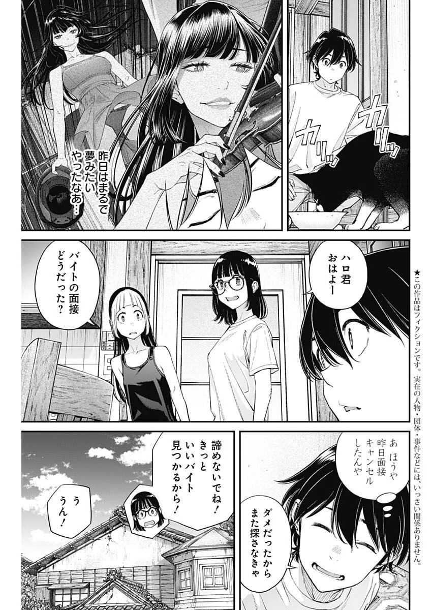 Sora wo Matotte Chapter 73 3ページ