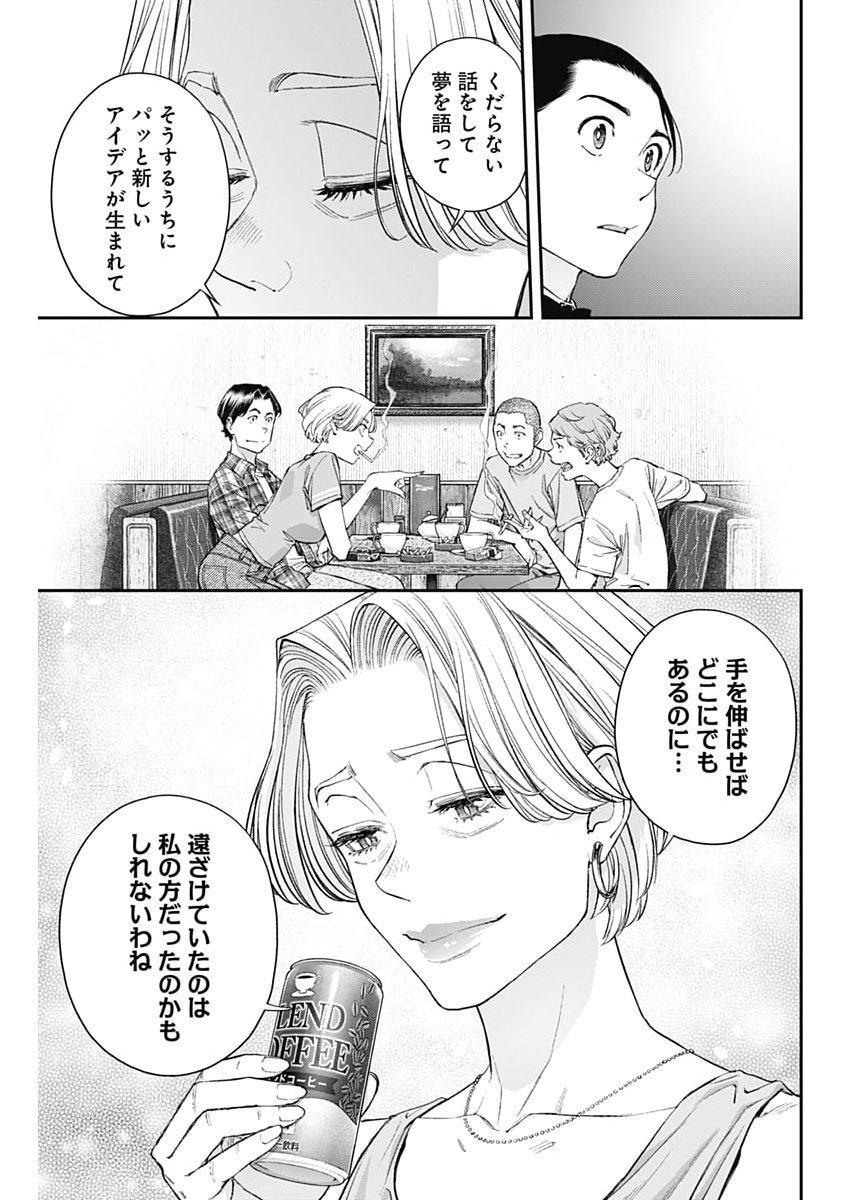 Sora wo Matotte Chapter 73 21ページ