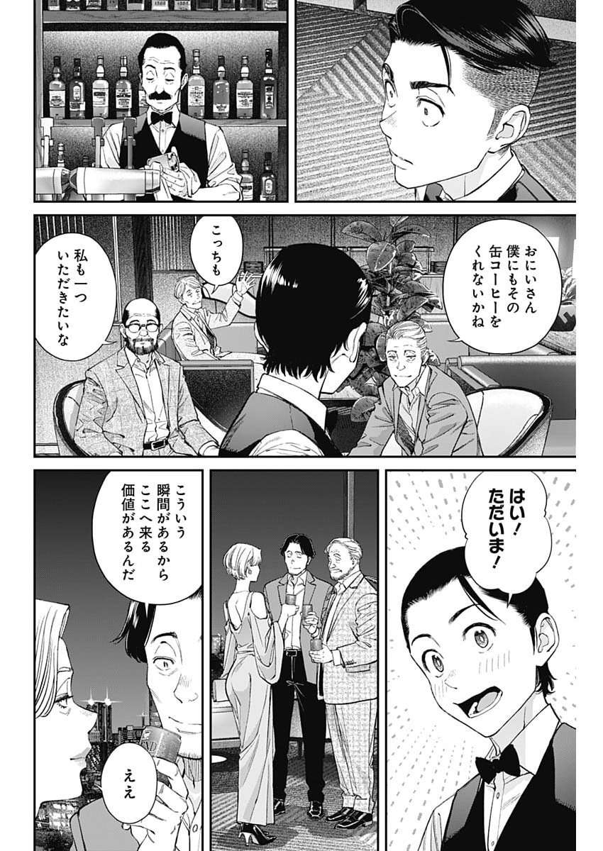 Sora wo Matotte Chapter 73 22ページ