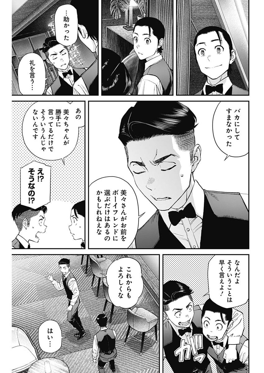 Sora wo Matotte Chapter 73 23ページ