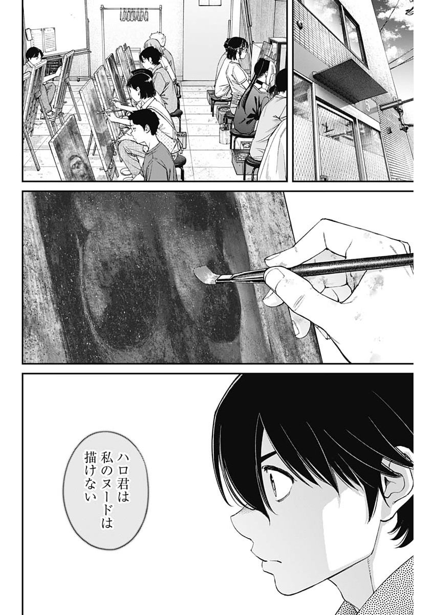 Sora wo Matotte Chapter 73 4ページ